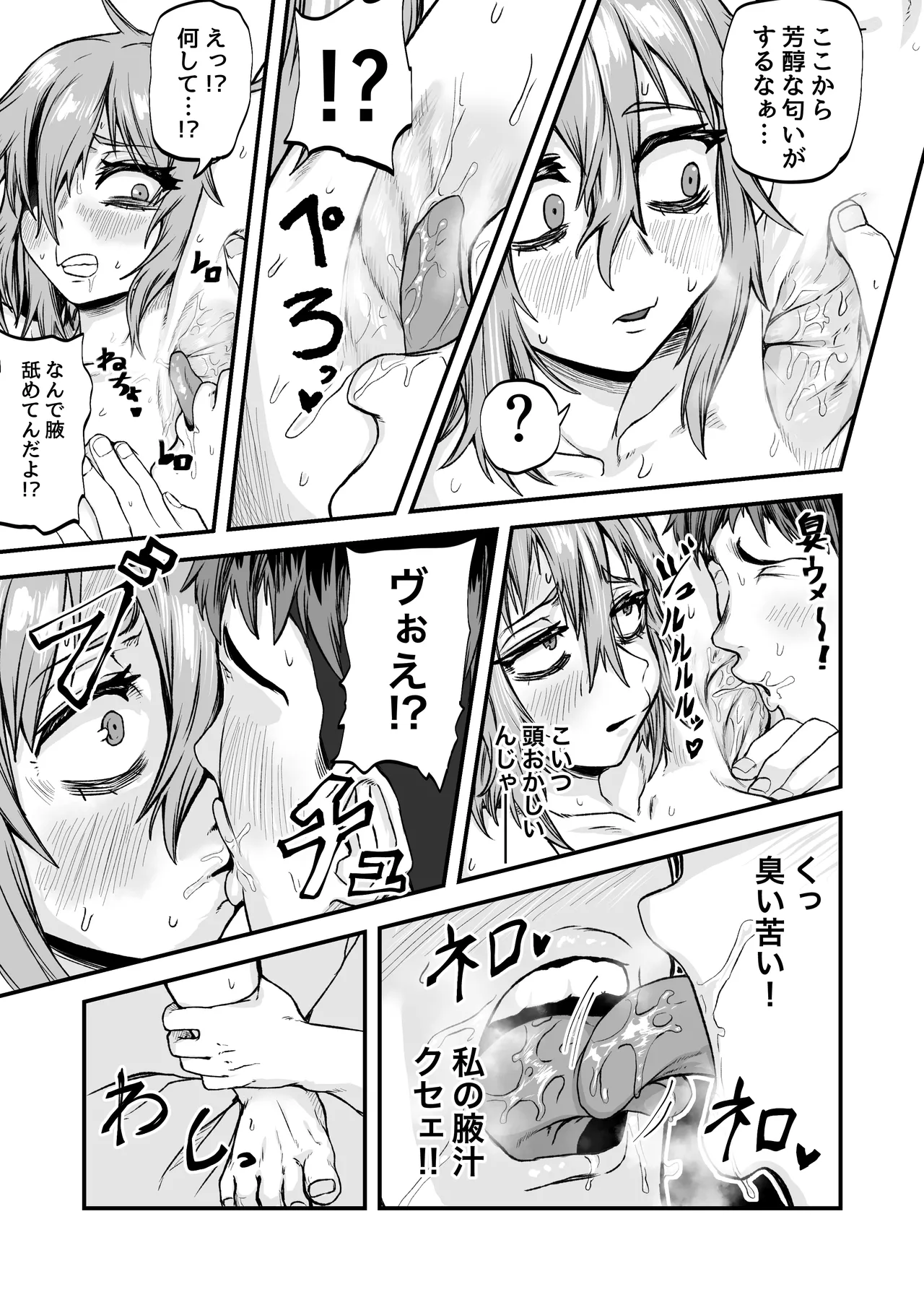 物臭ぽっちゃりエルフに媚薬をかけてみた 〜発情してるのをいいことにHな事をしまくる〜 Page.19