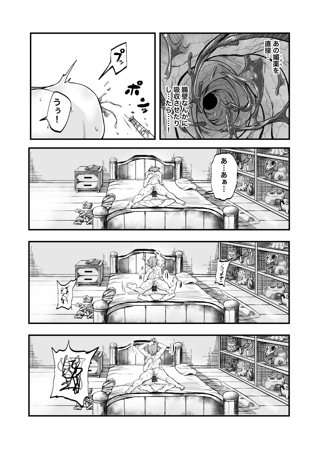 物臭ぽっちゃりエルフに媚薬をかけてみた 〜発情してるのをいいことにHな事をしまくる〜 Page.25