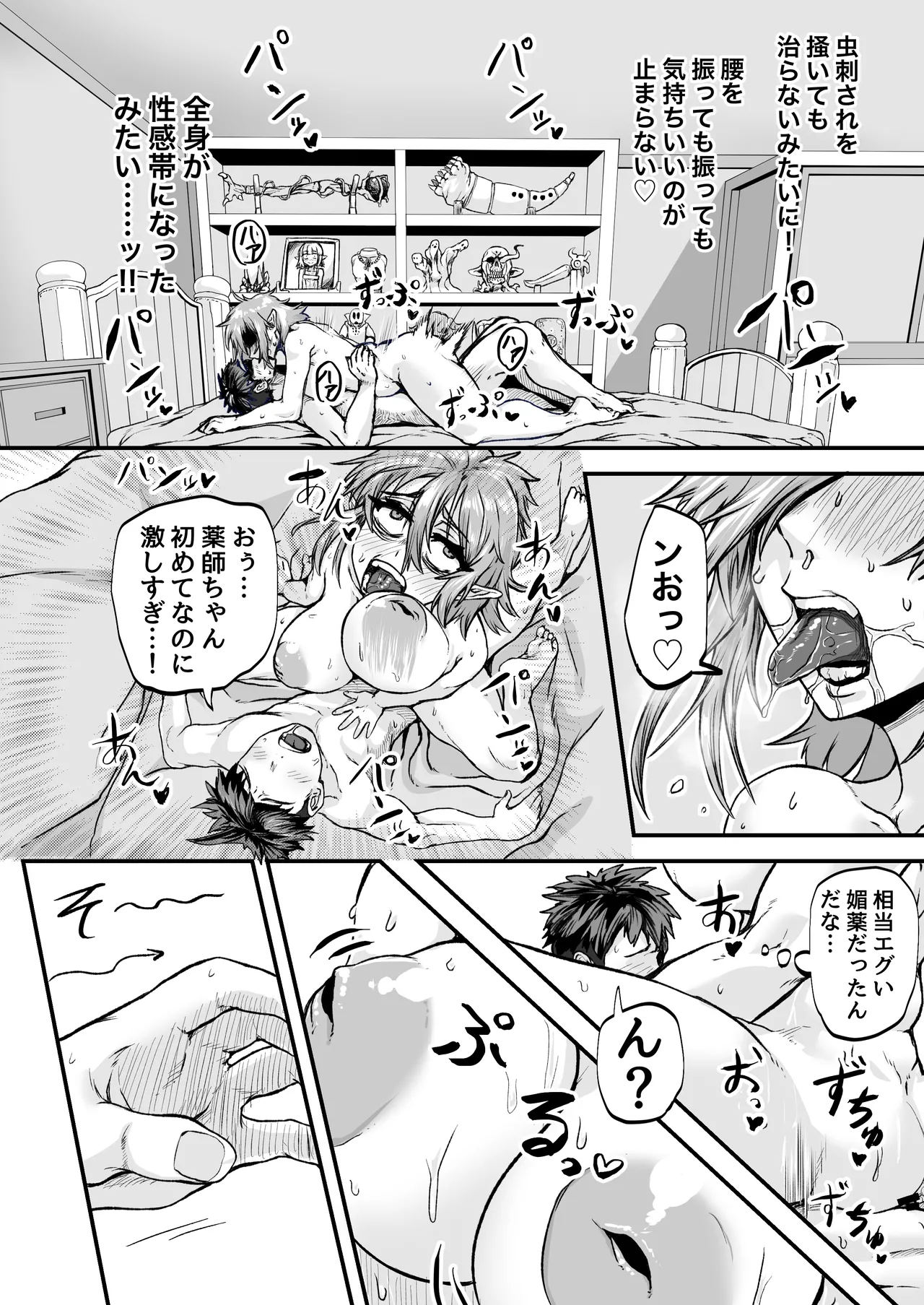 物臭ぽっちゃりエルフに媚薬をかけてみた 〜発情してるのをいいことにHな事をしまくる〜 Page.28