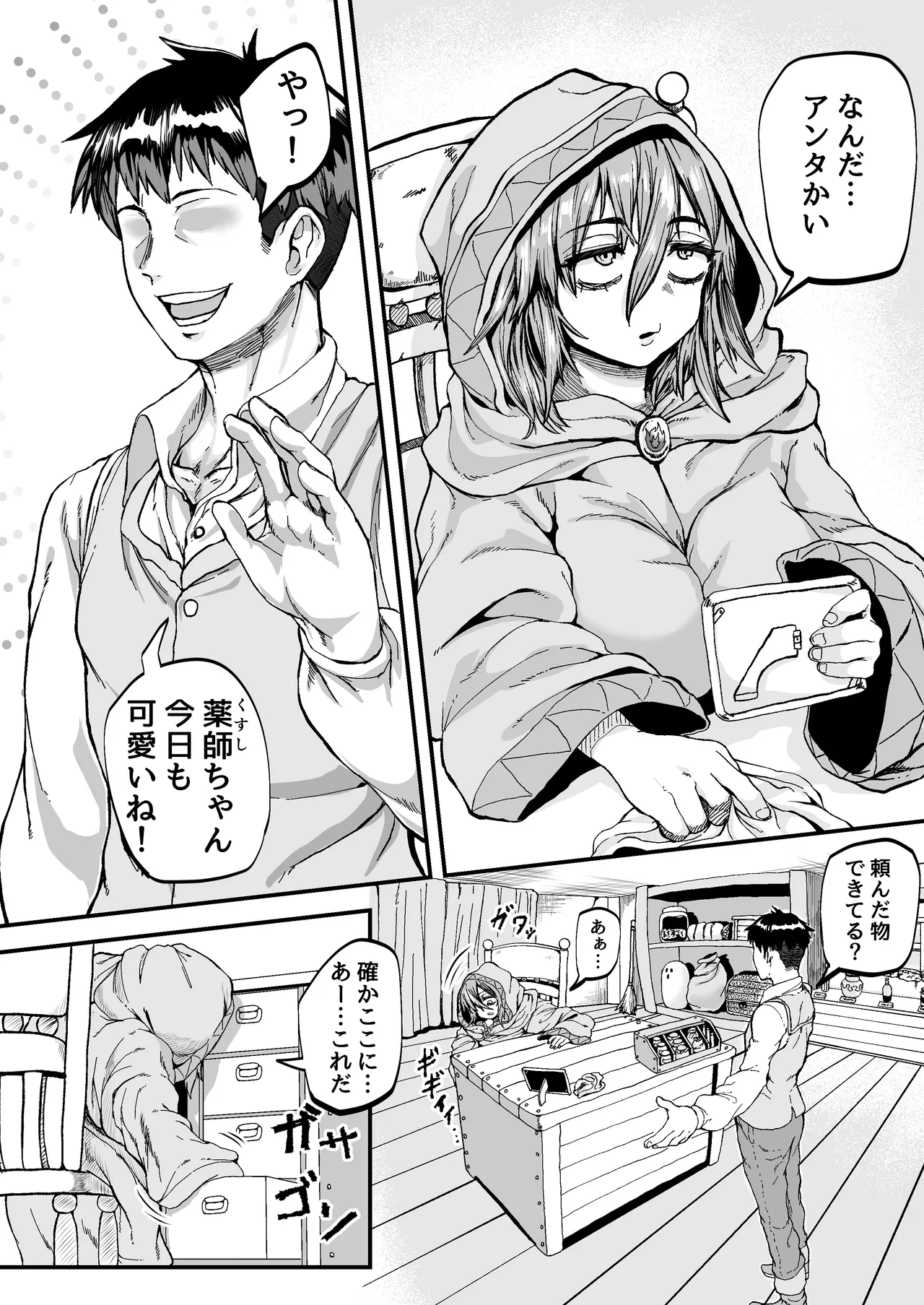 物臭ぽっちゃりエルフに媚薬をかけてみた 〜発情してるのをいいことにHな事をしまくる〜 Page.4