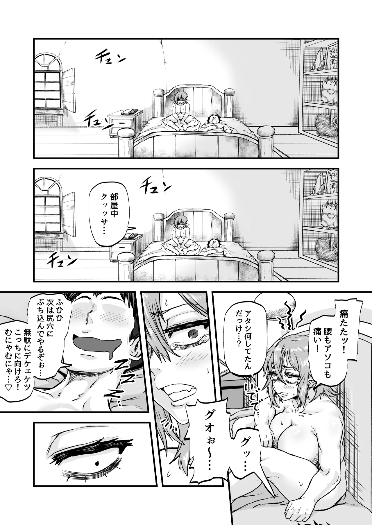 物臭ぽっちゃりエルフに媚薬をかけてみた 〜発情してるのをいいことにHな事をしまくる〜 Page.45