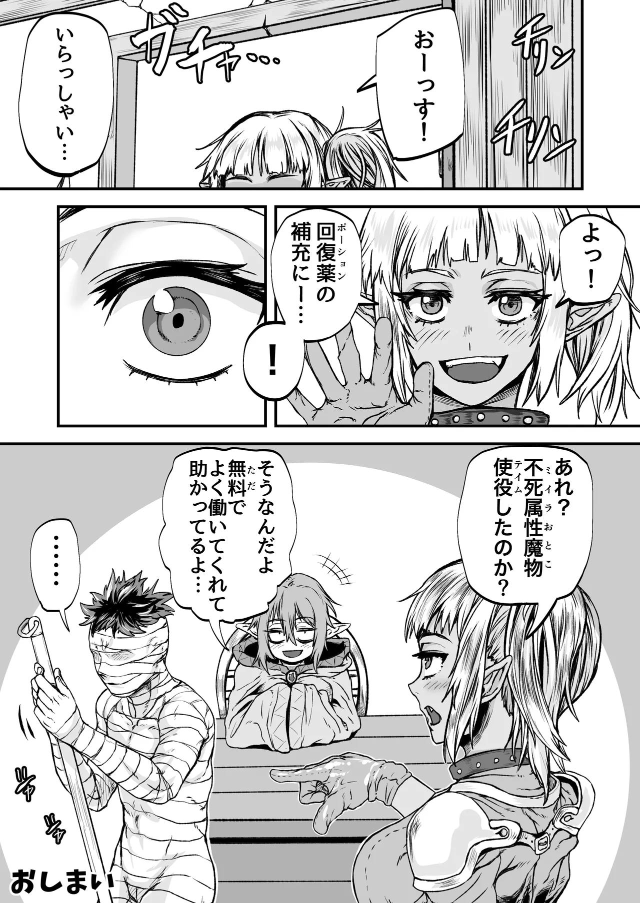 物臭ぽっちゃりエルフに媚薬をかけてみた 〜発情してるのをいいことにHな事をしまくる〜 Page.47
