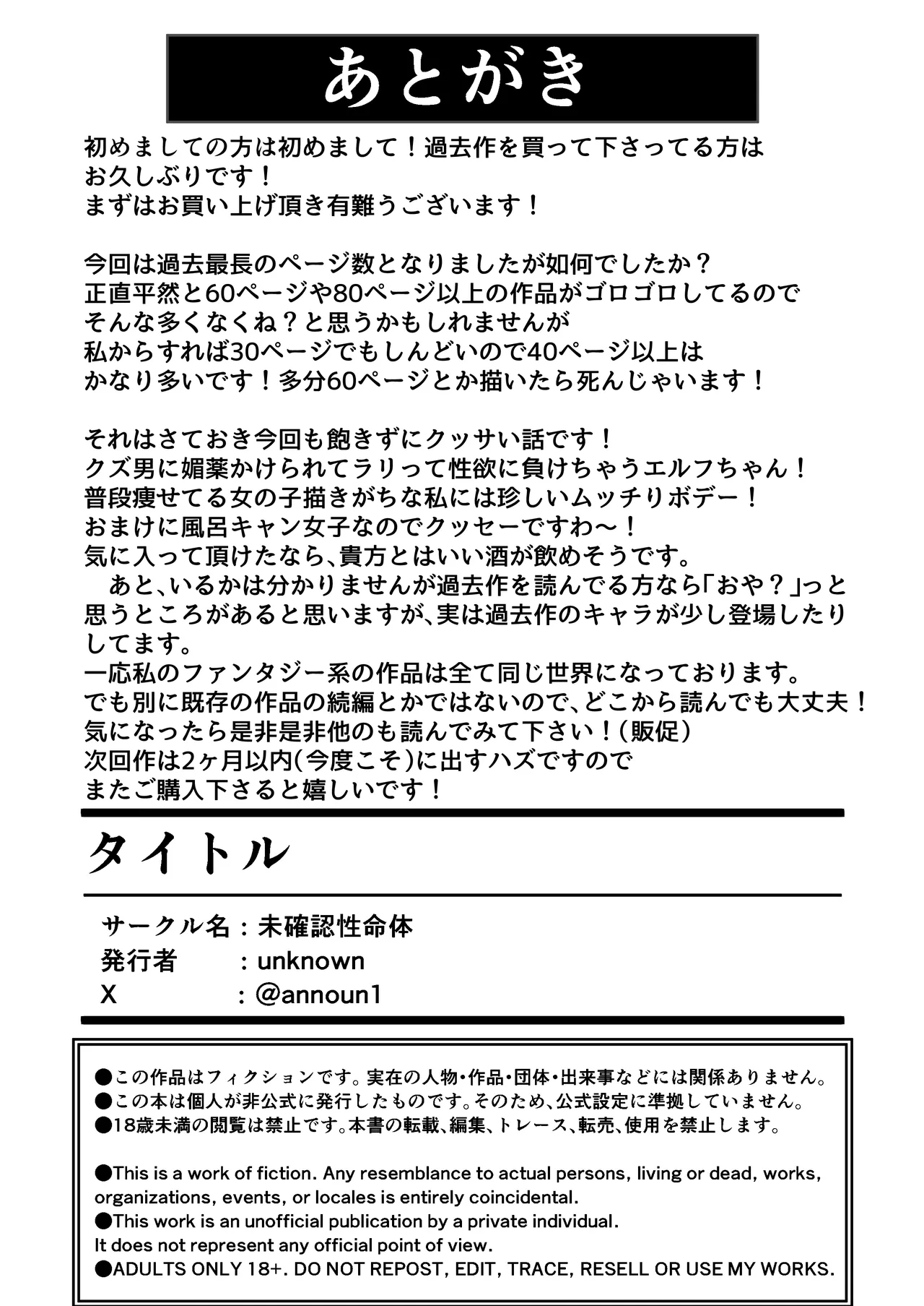 物臭ぽっちゃりエルフに媚薬をかけてみた 〜発情してるのをいいことにHな事をしまくる〜 Page.48