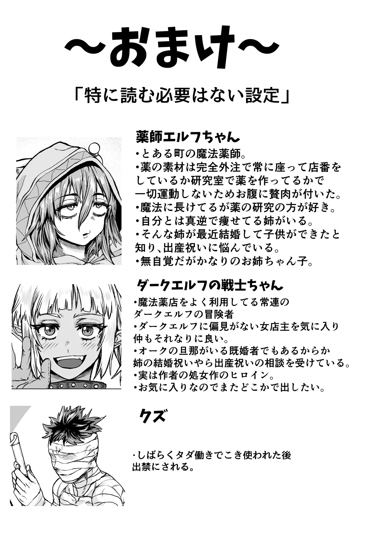 物臭ぽっちゃりエルフに媚薬をかけてみた 〜発情してるのをいいことにHな事をしまくる〜 Page.49
