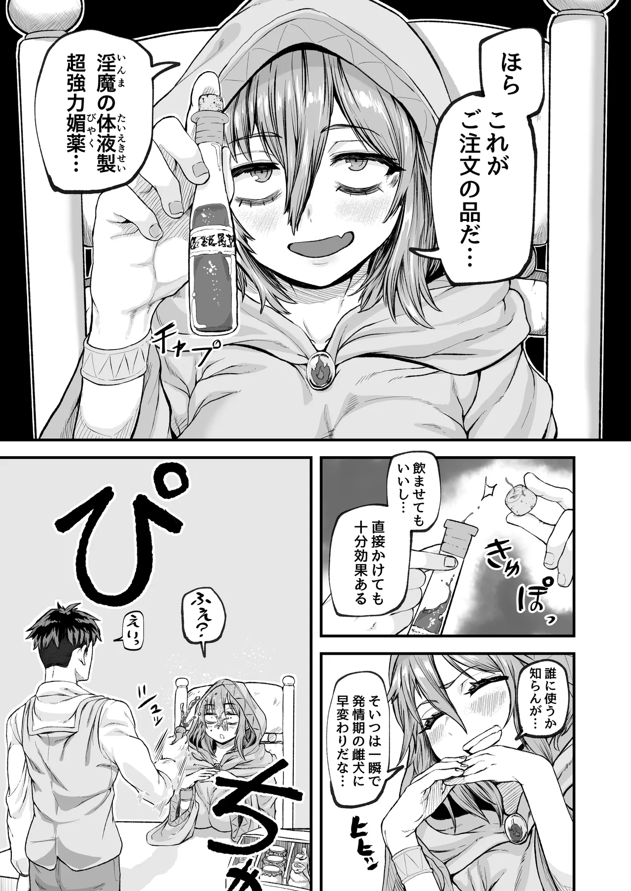 物臭ぽっちゃりエルフに媚薬をかけてみた 〜発情してるのをいいことにHな事をしまくる〜 Page.5