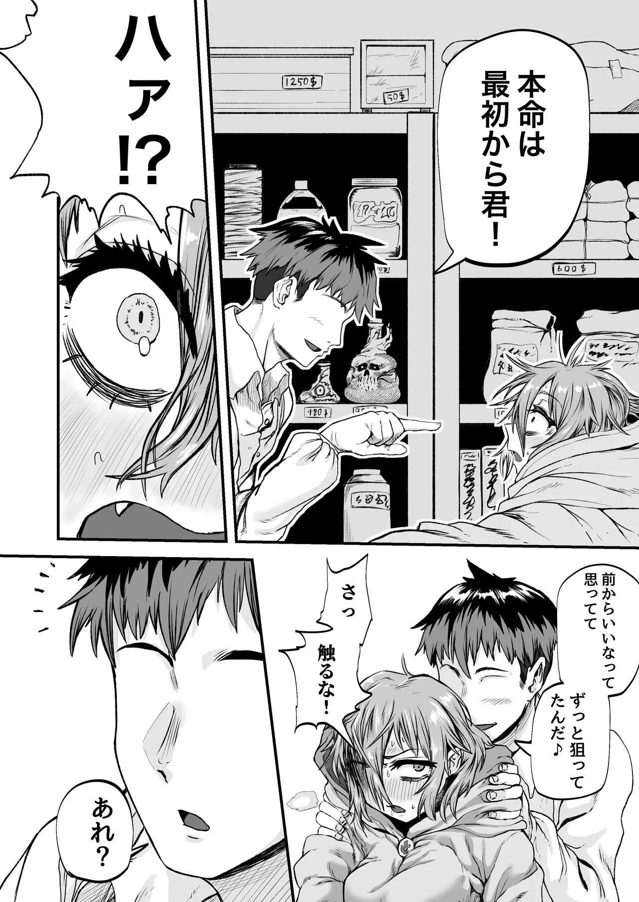 物臭ぽっちゃりエルフに媚薬をかけてみた 〜発情してるのをいいことにHな事をしまくる〜 Page.8
