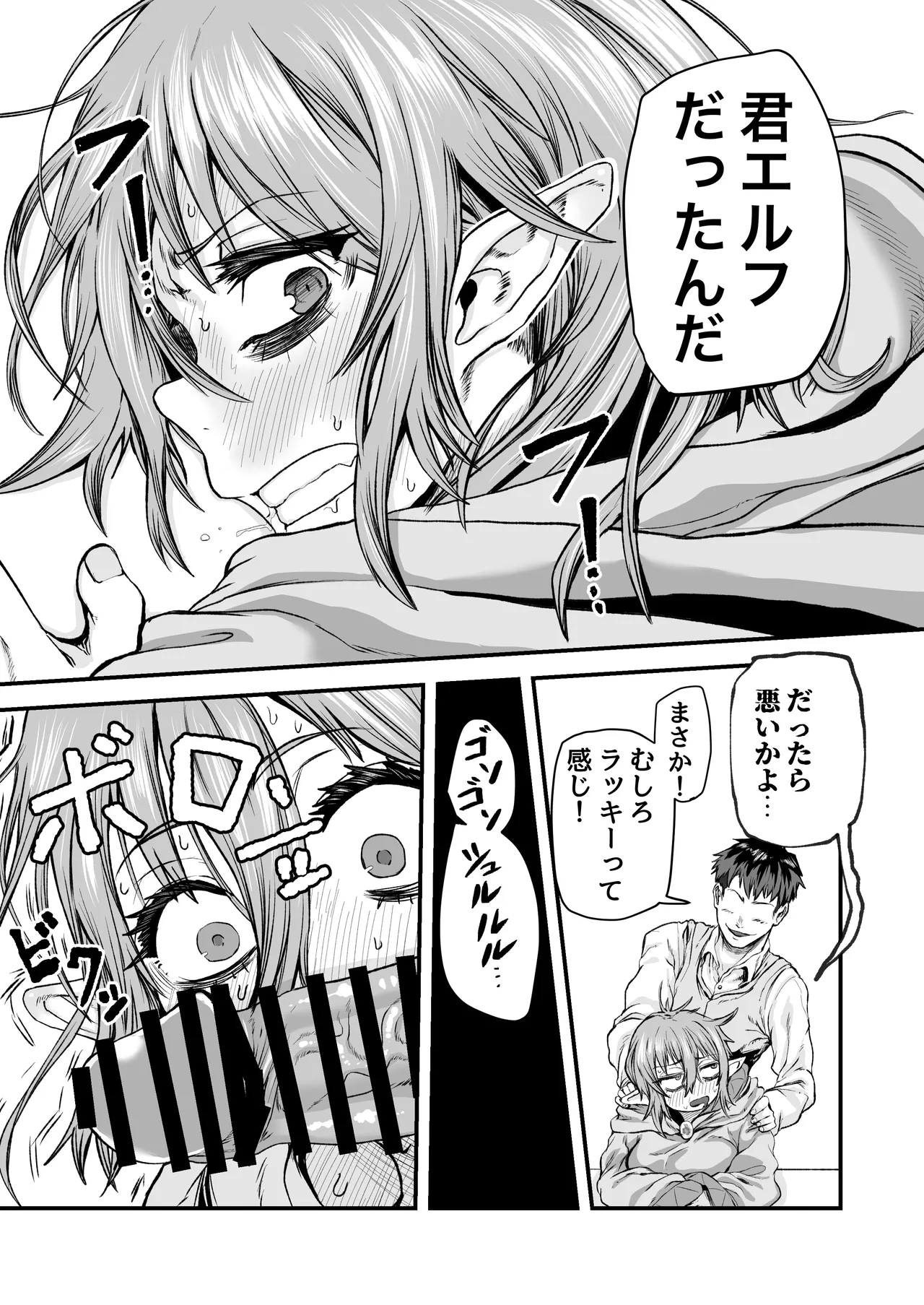 物臭ぽっちゃりエルフに媚薬をかけてみた 〜発情してるのをいいことにHな事をしまくる〜 Page.9