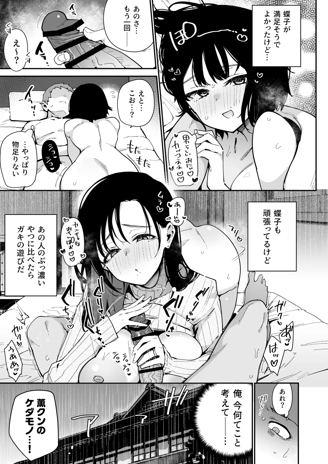 俺が彼女の長乳いけずママに性癖破壊をされるまで Page.18