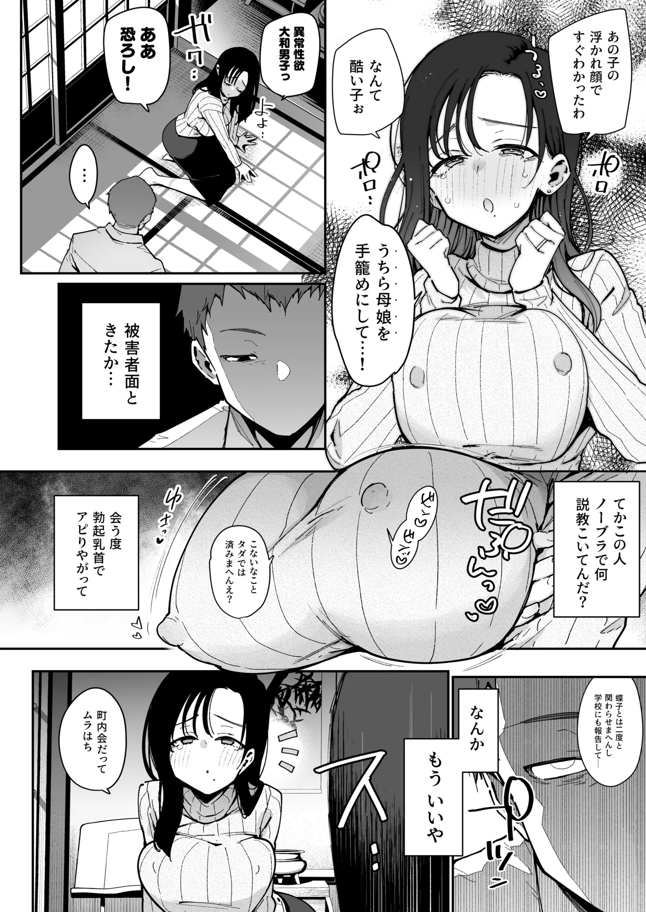 俺が彼女の長乳いけずママに性癖破壊をされるまで Page.19