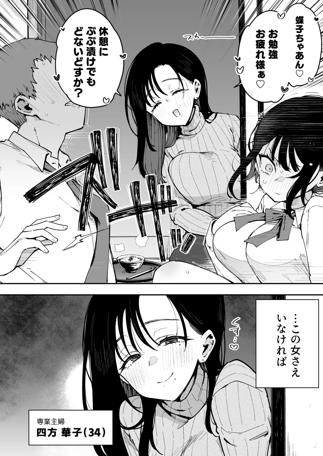 俺が彼女の長乳いけずママに性癖破壊をされるまで Page.3