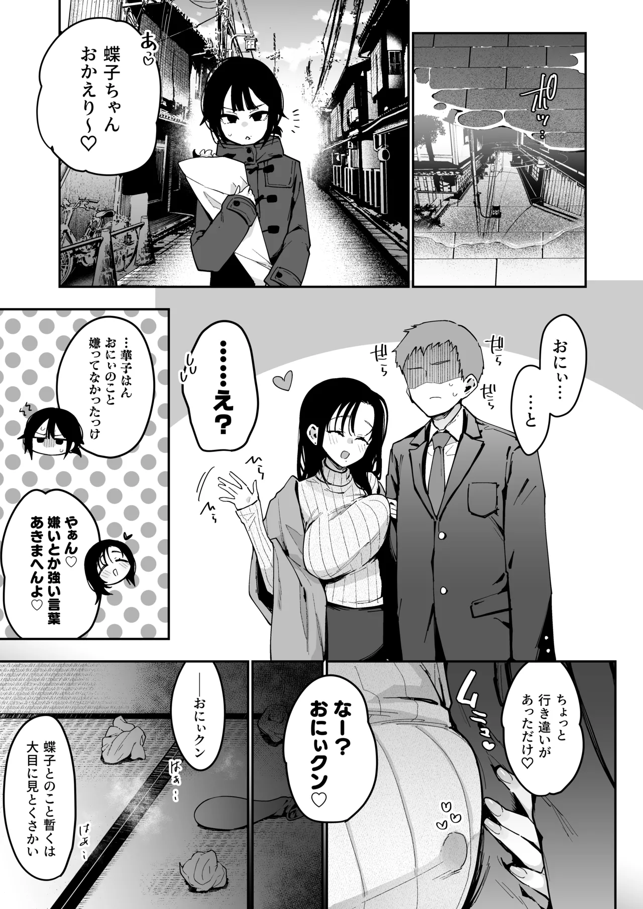 俺が彼女の長乳いけずママに性癖破壊をされるまで Page.32