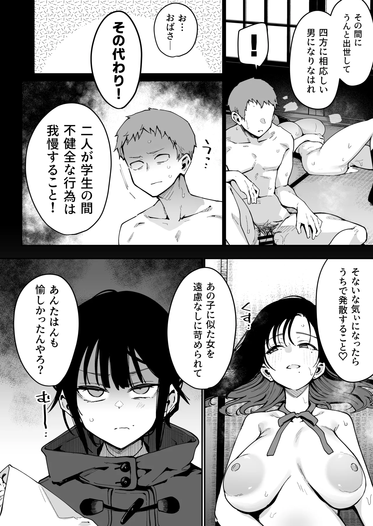 俺が彼女の長乳いけずママに性癖破壊をされるまで Page.33