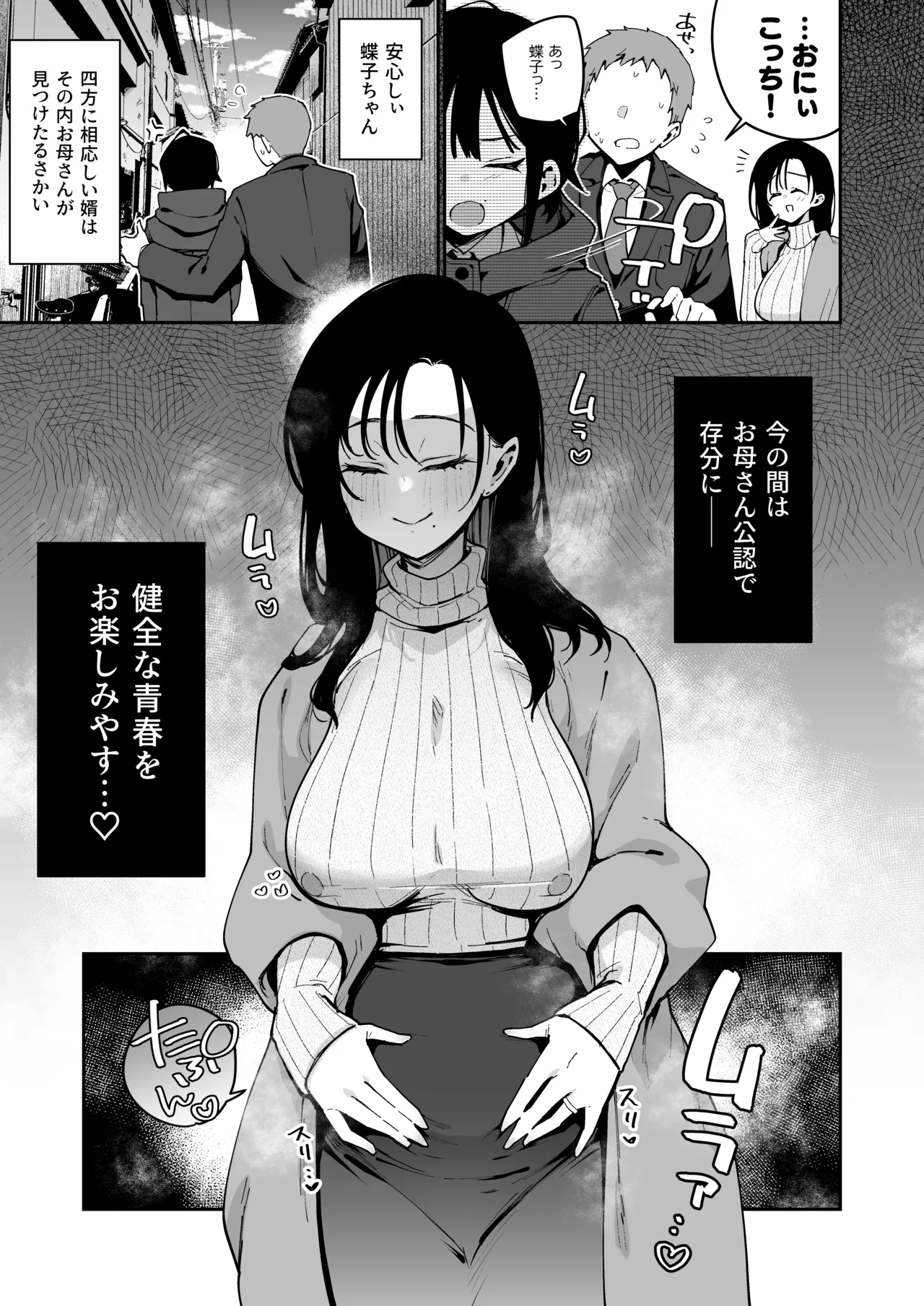 俺が彼女の長乳いけずママに性癖破壊をされるまで Page.34
