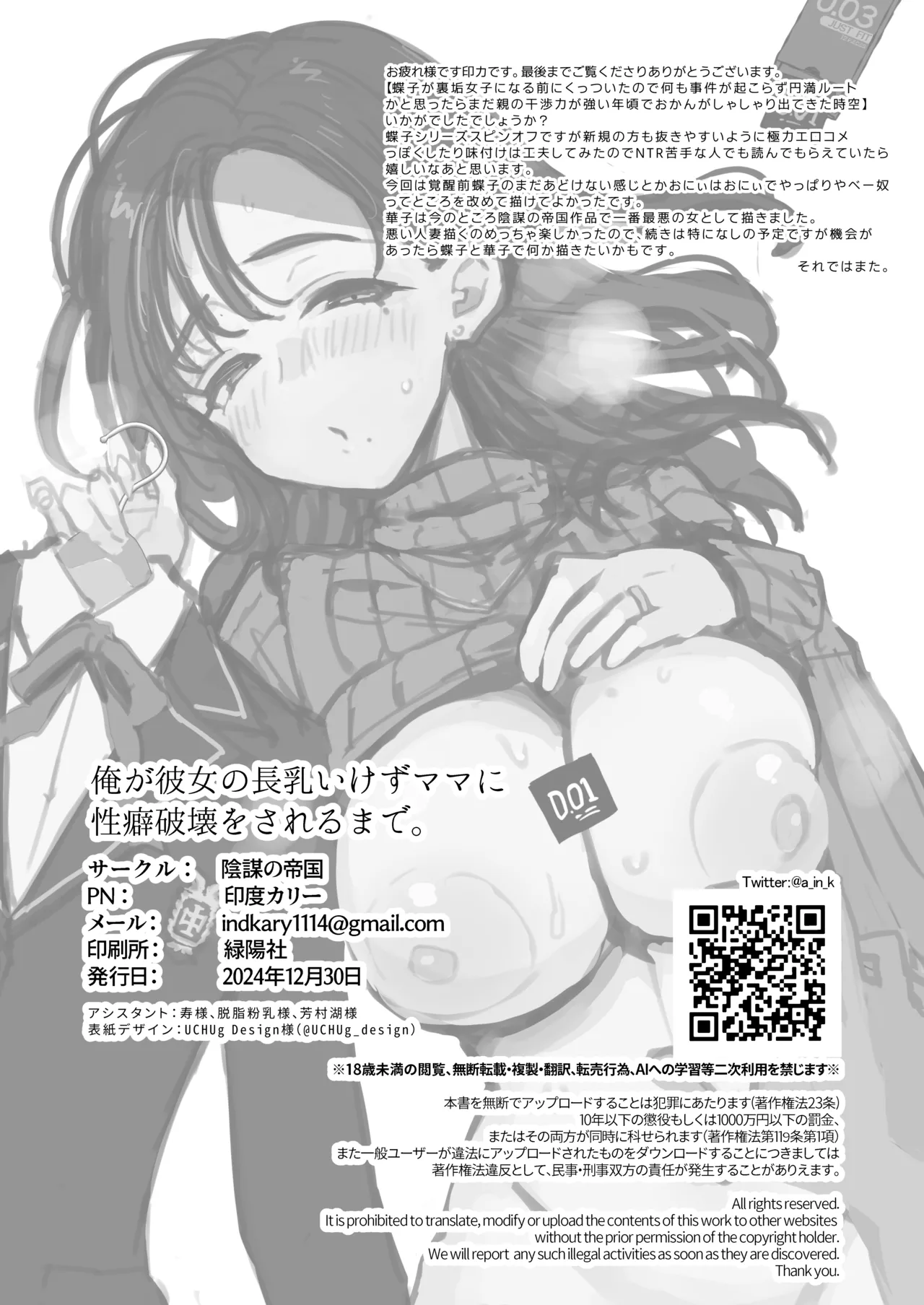 俺が彼女の長乳いけずママに性癖破壊をされるまで Page.35