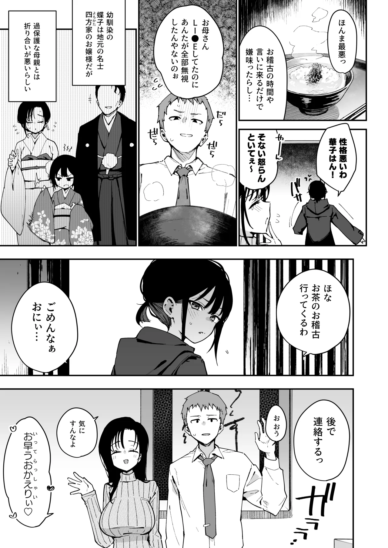 俺が彼女の長乳いけずママに性癖破壊をされるまで Page.4