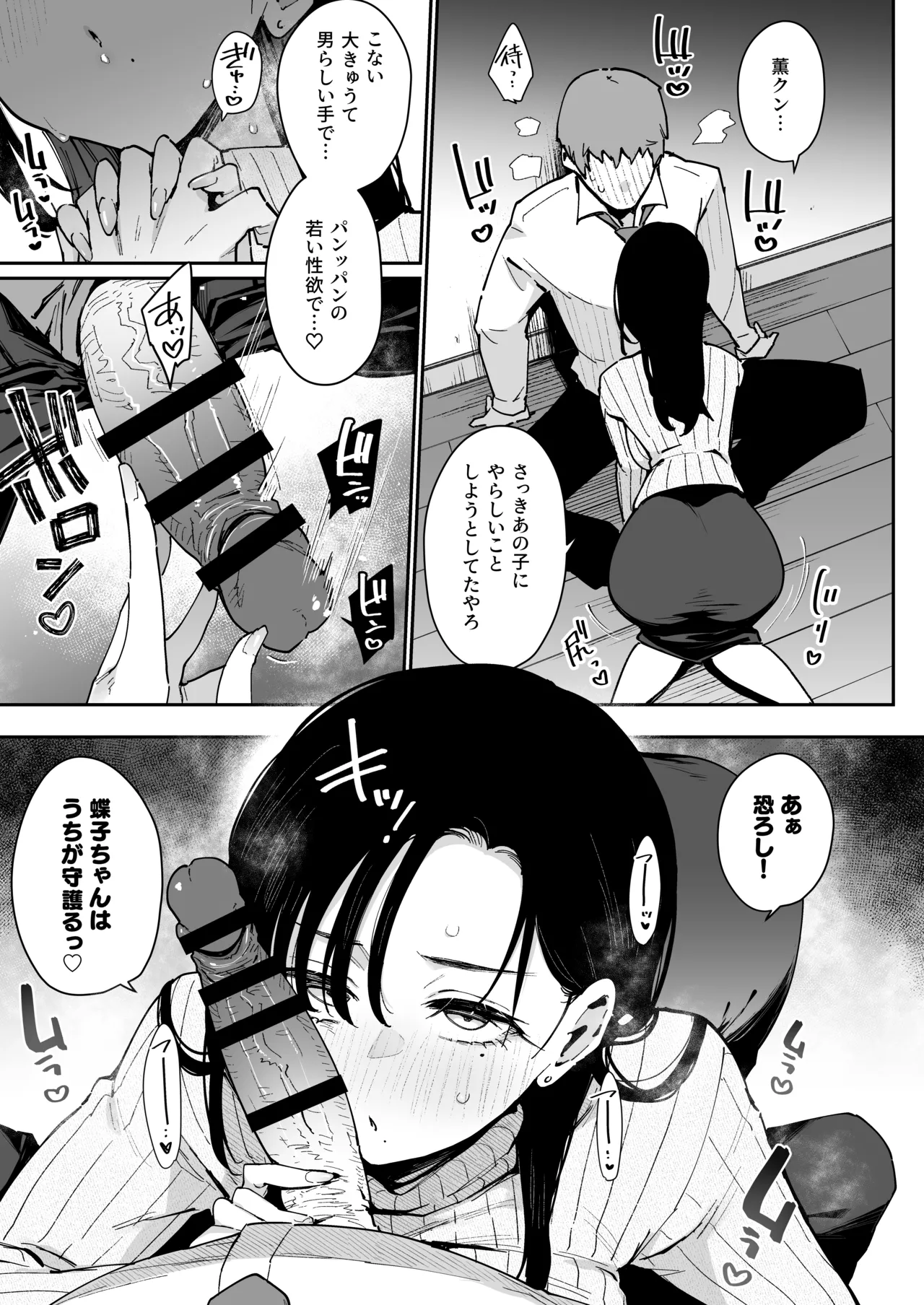 俺が彼女の長乳いけずママに性癖破壊をされるまで Page.6