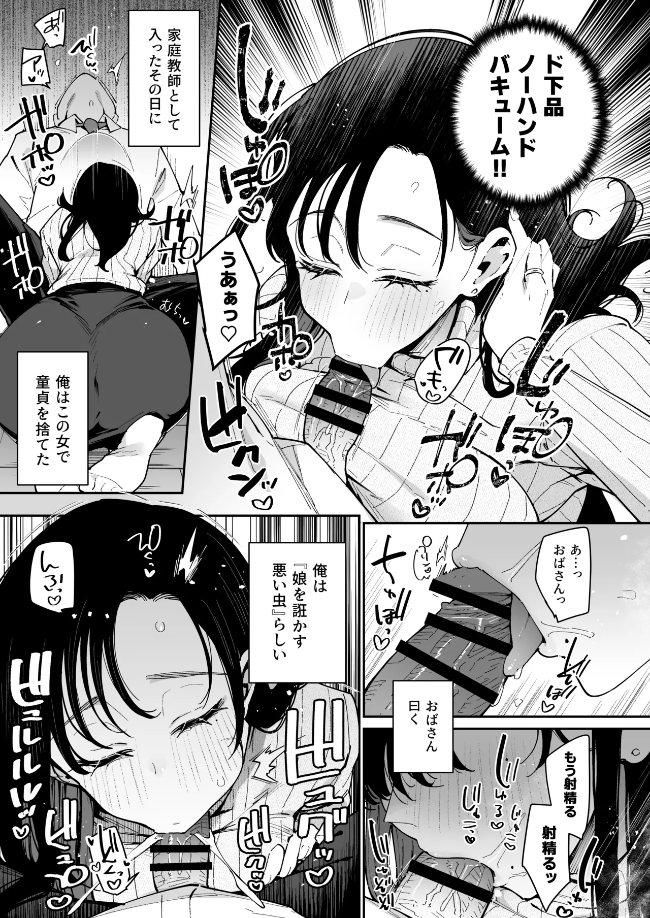 俺が彼女の長乳いけずママに性癖破壊をされるまで Page.8