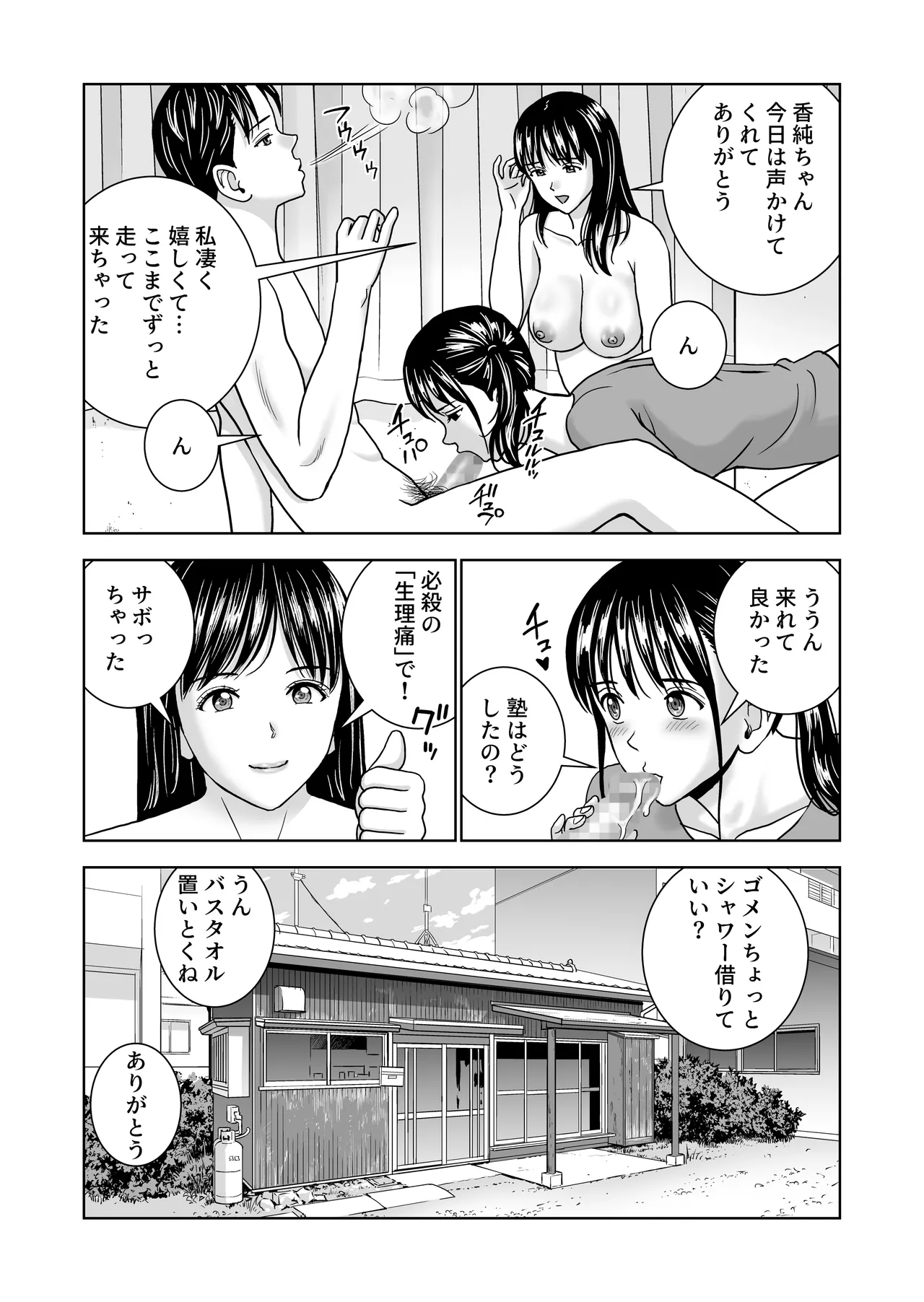 春くらべ7 Page.100
