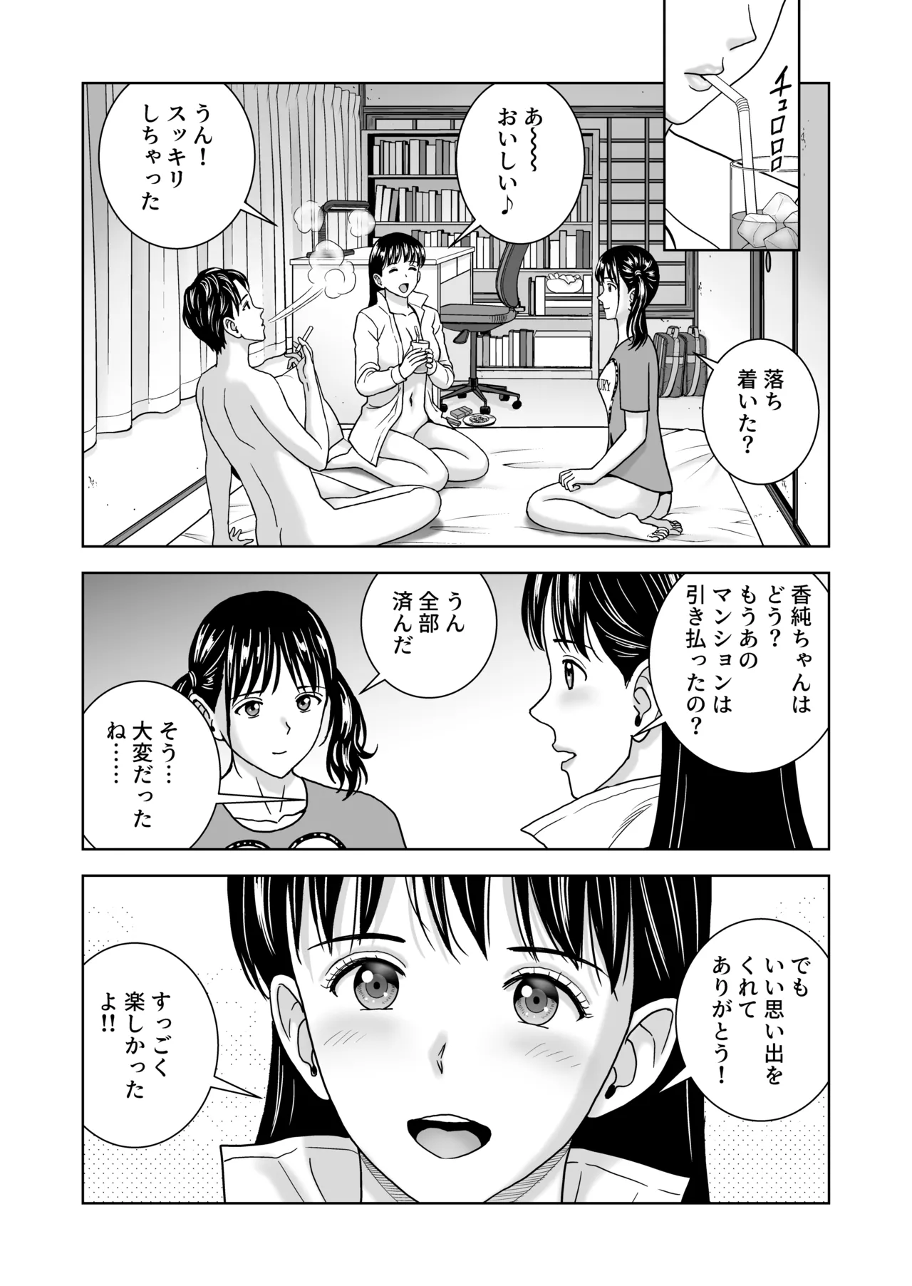 春くらべ7 Page.101