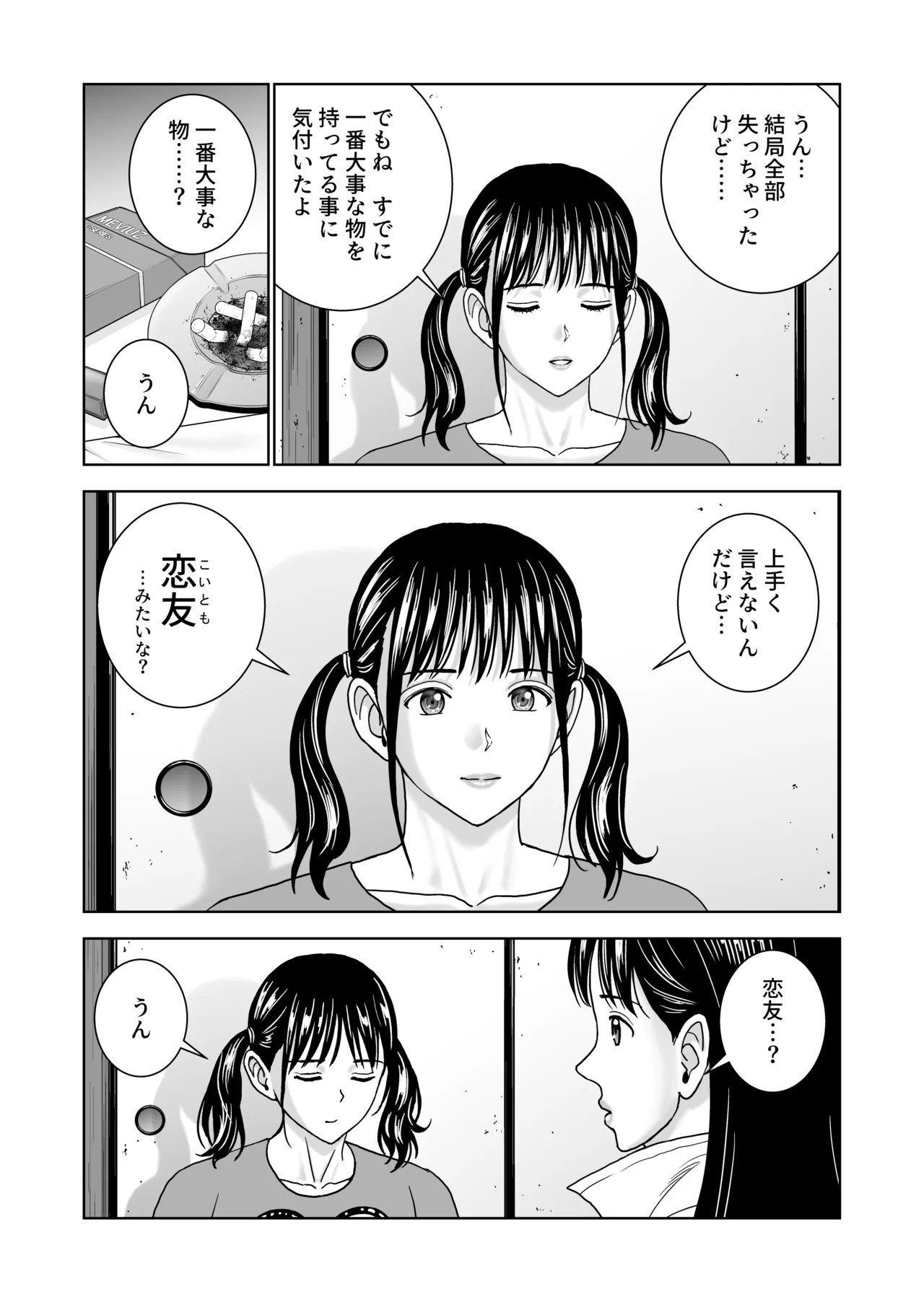 春くらべ7 Page.102