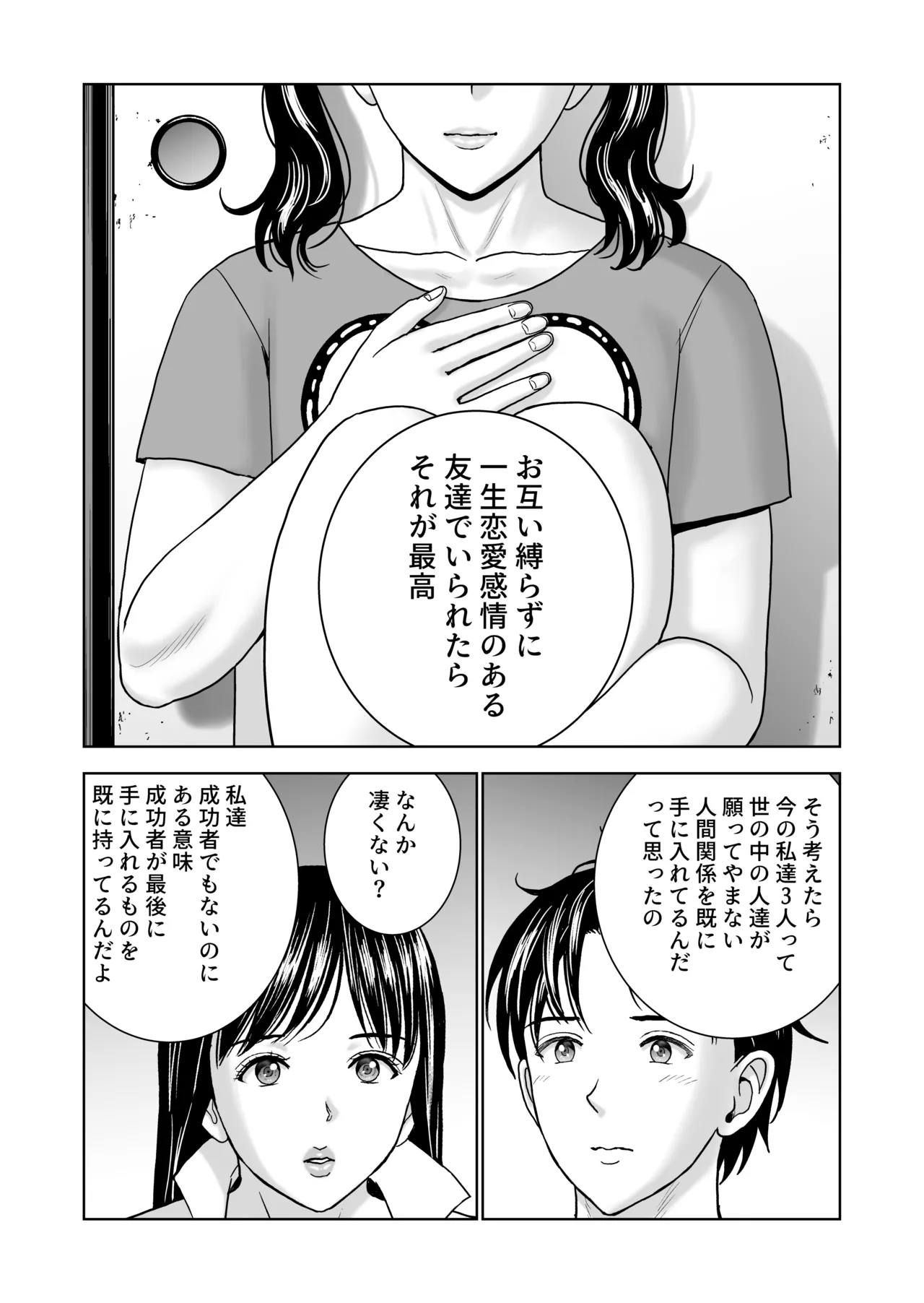 春くらべ7 Page.104