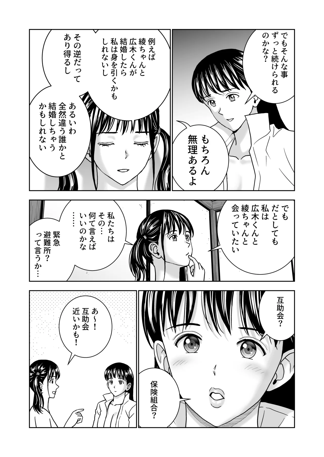 春くらべ7 Page.105