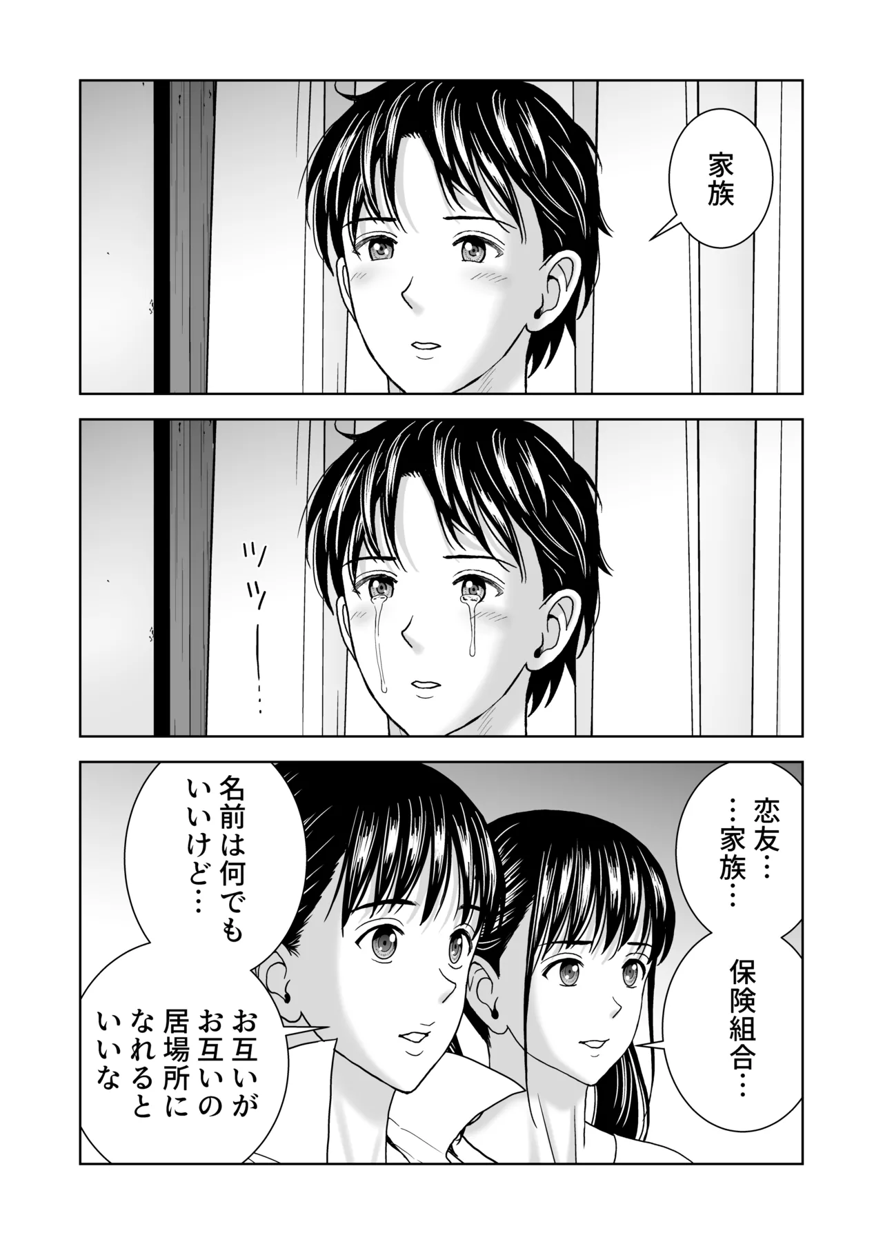 春くらべ7 Page.107