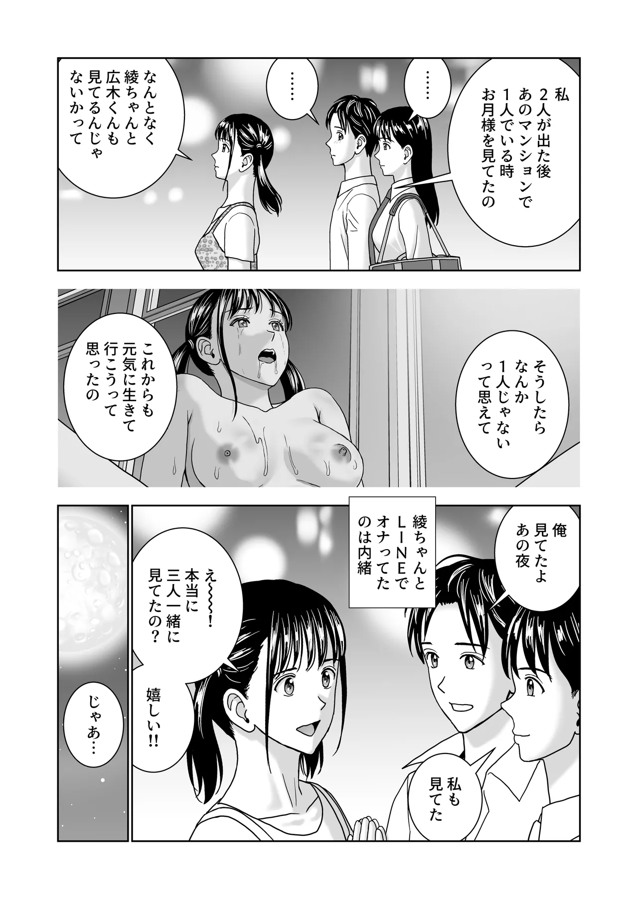 春くらべ7 Page.128