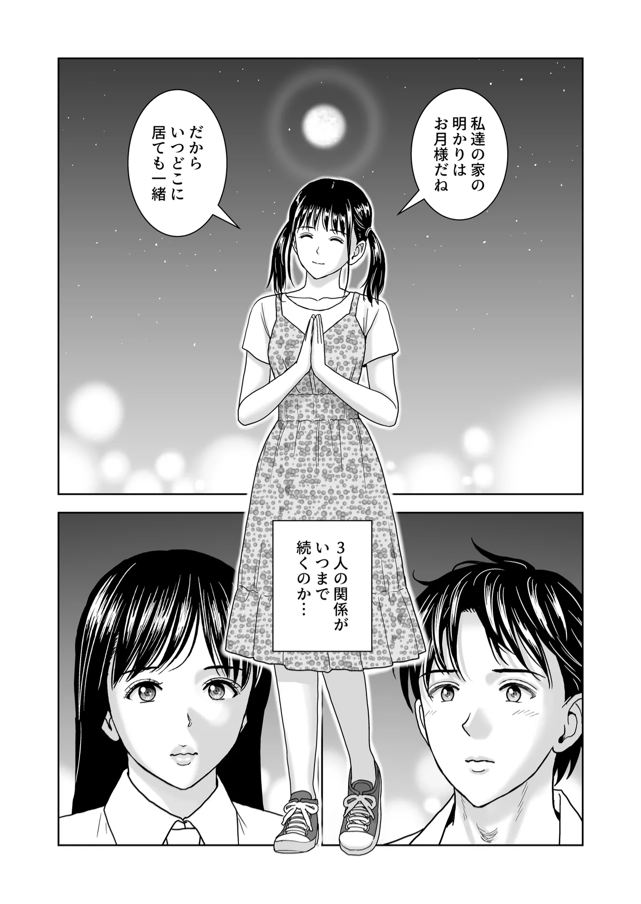 春くらべ7 Page.129