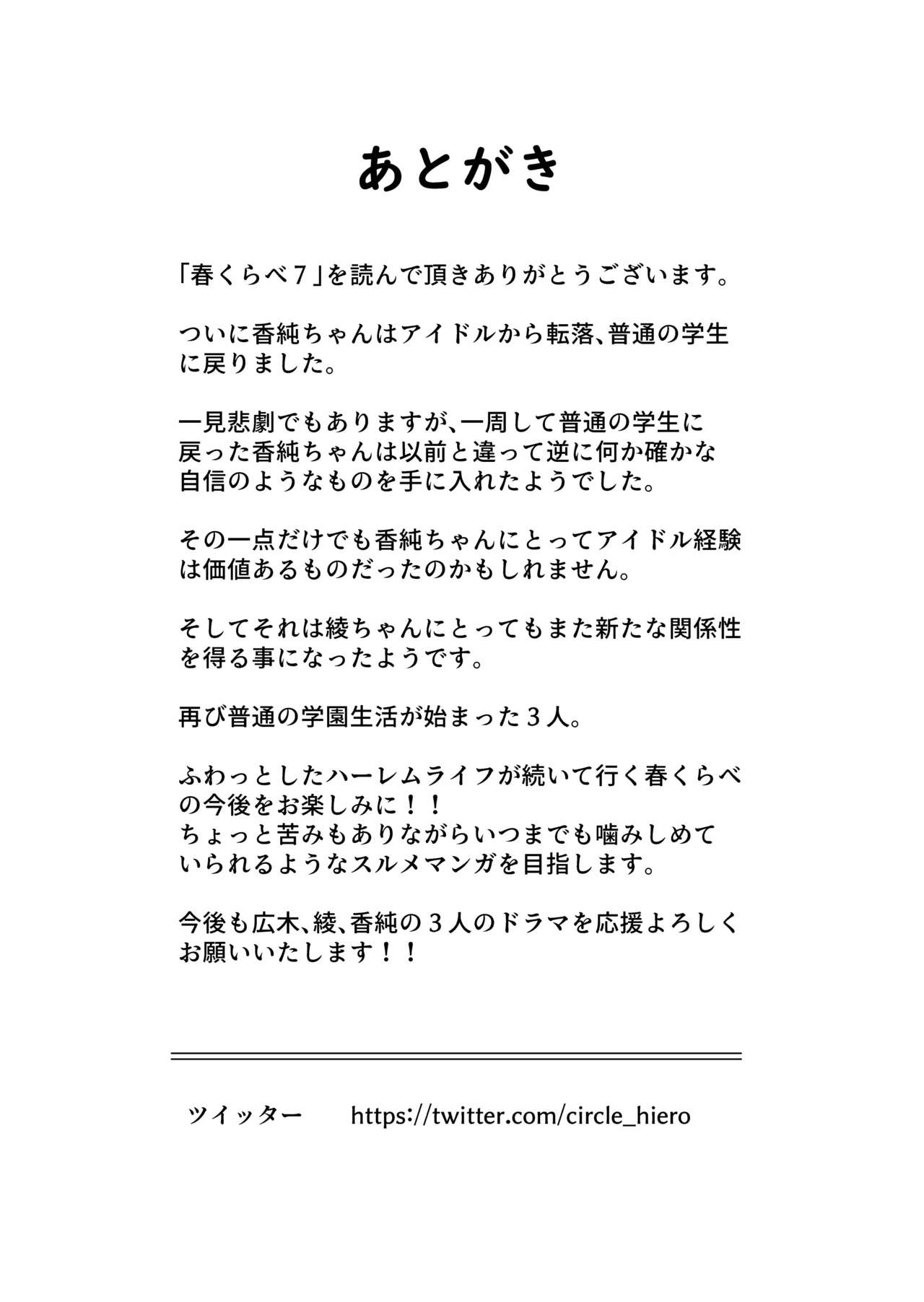 春くらべ7 Page.133