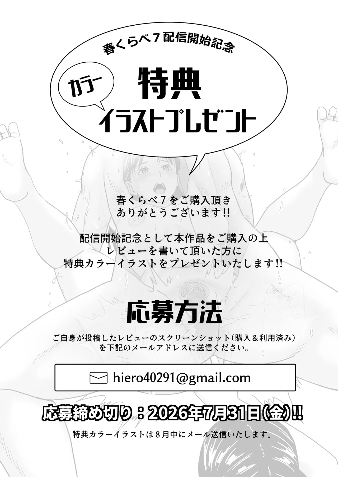 春くらべ7 Page.134