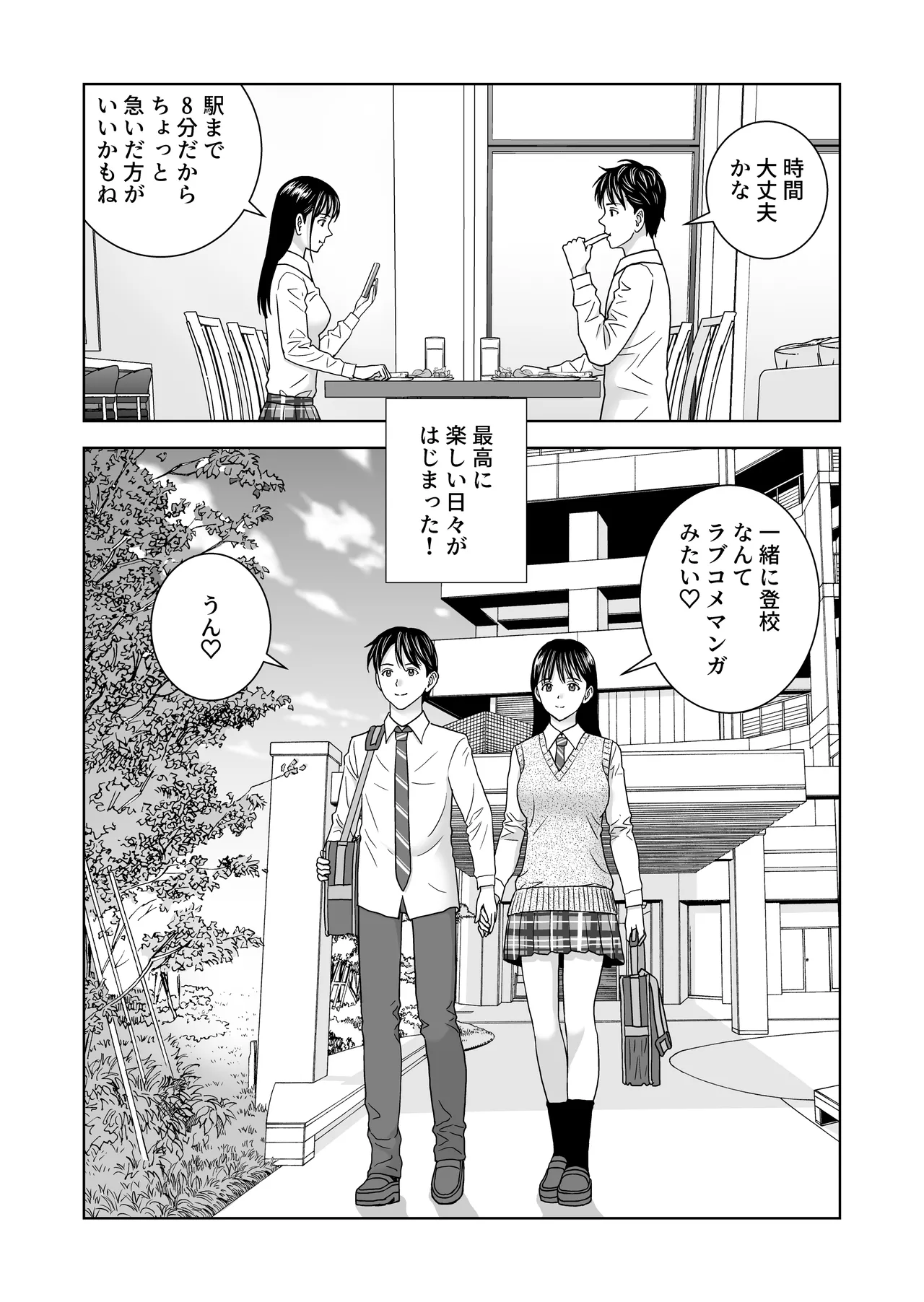 春くらべ7 Page.18