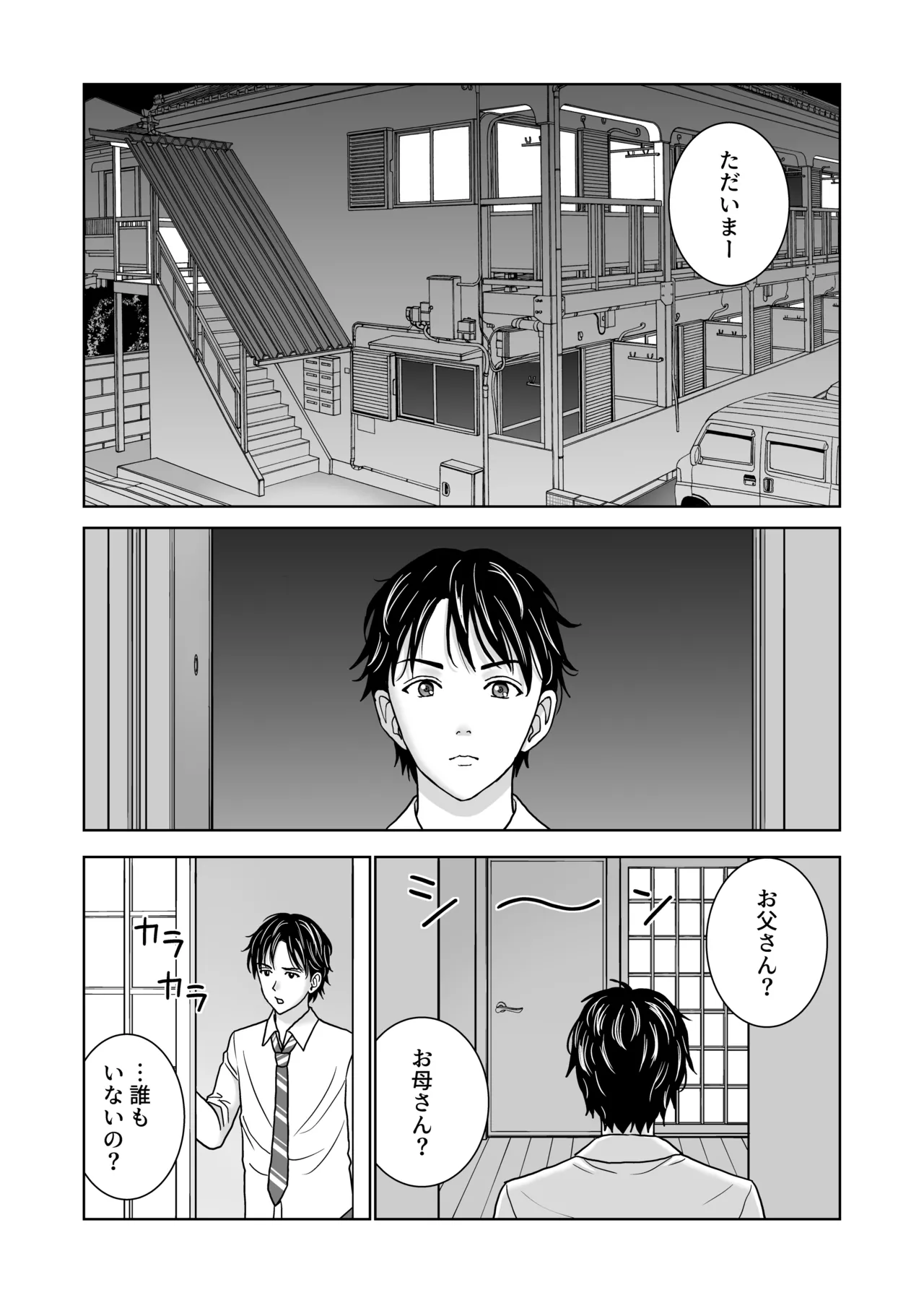 春くらべ7 Page.2