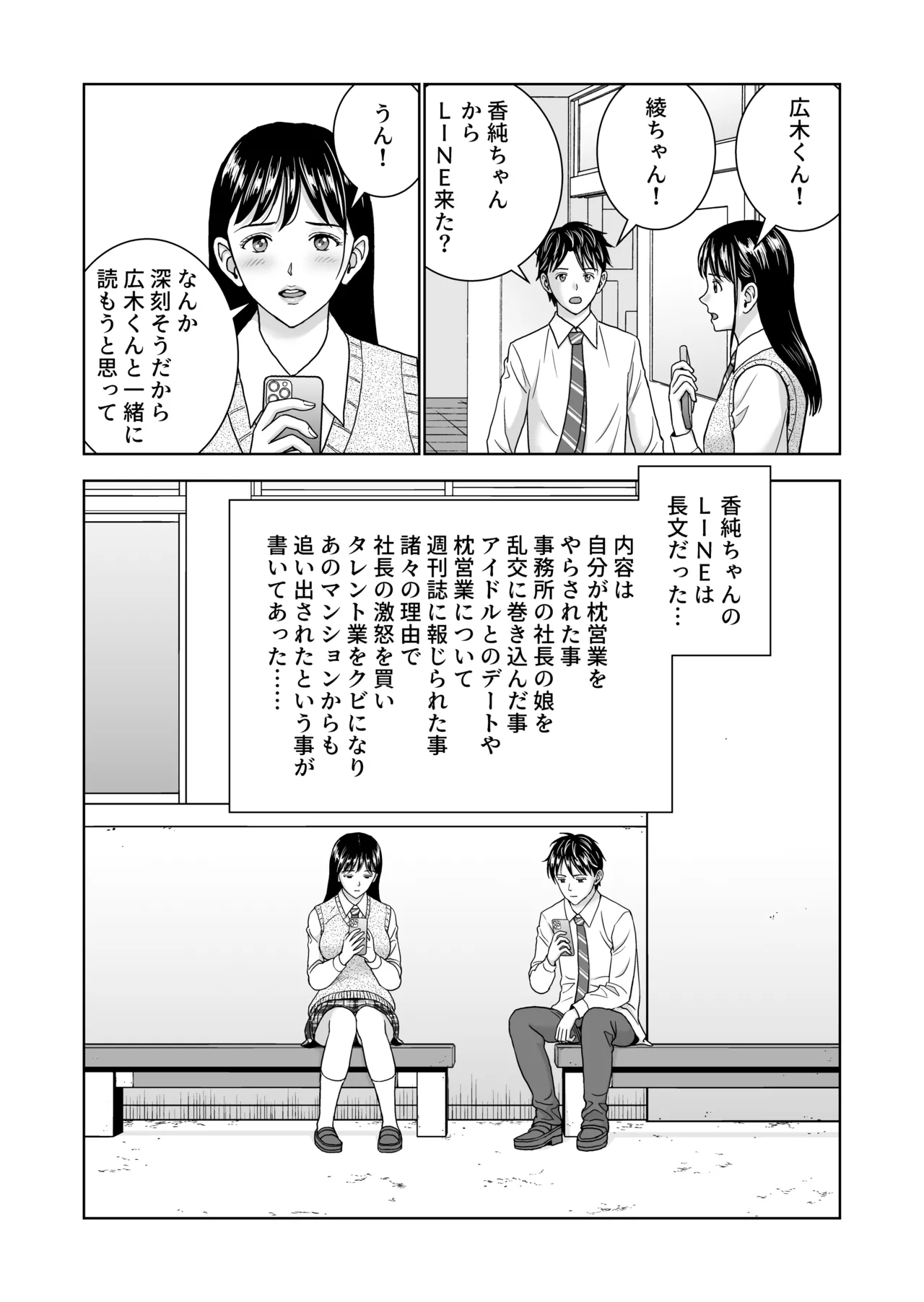 春くらべ7 Page.20