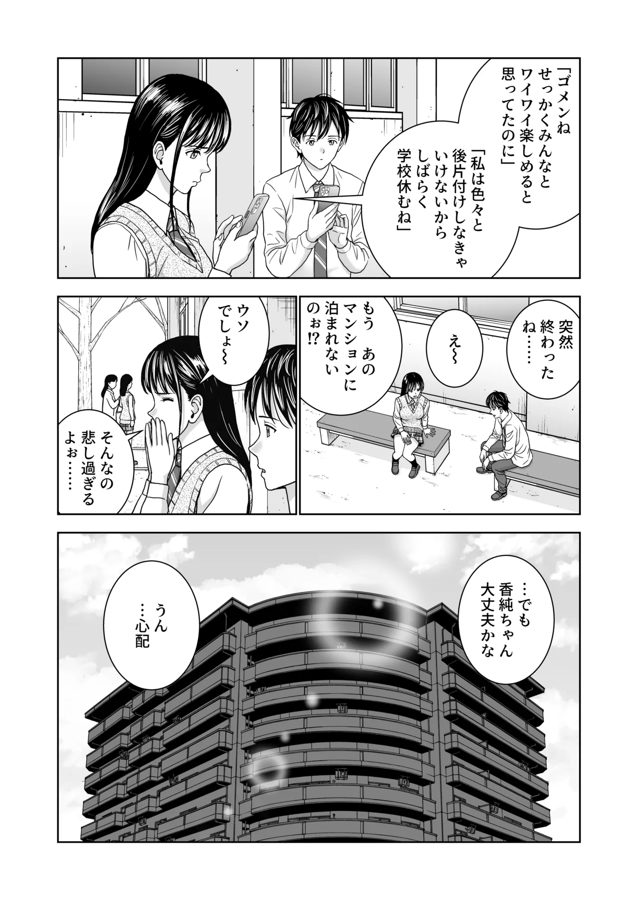 春くらべ7 Page.21