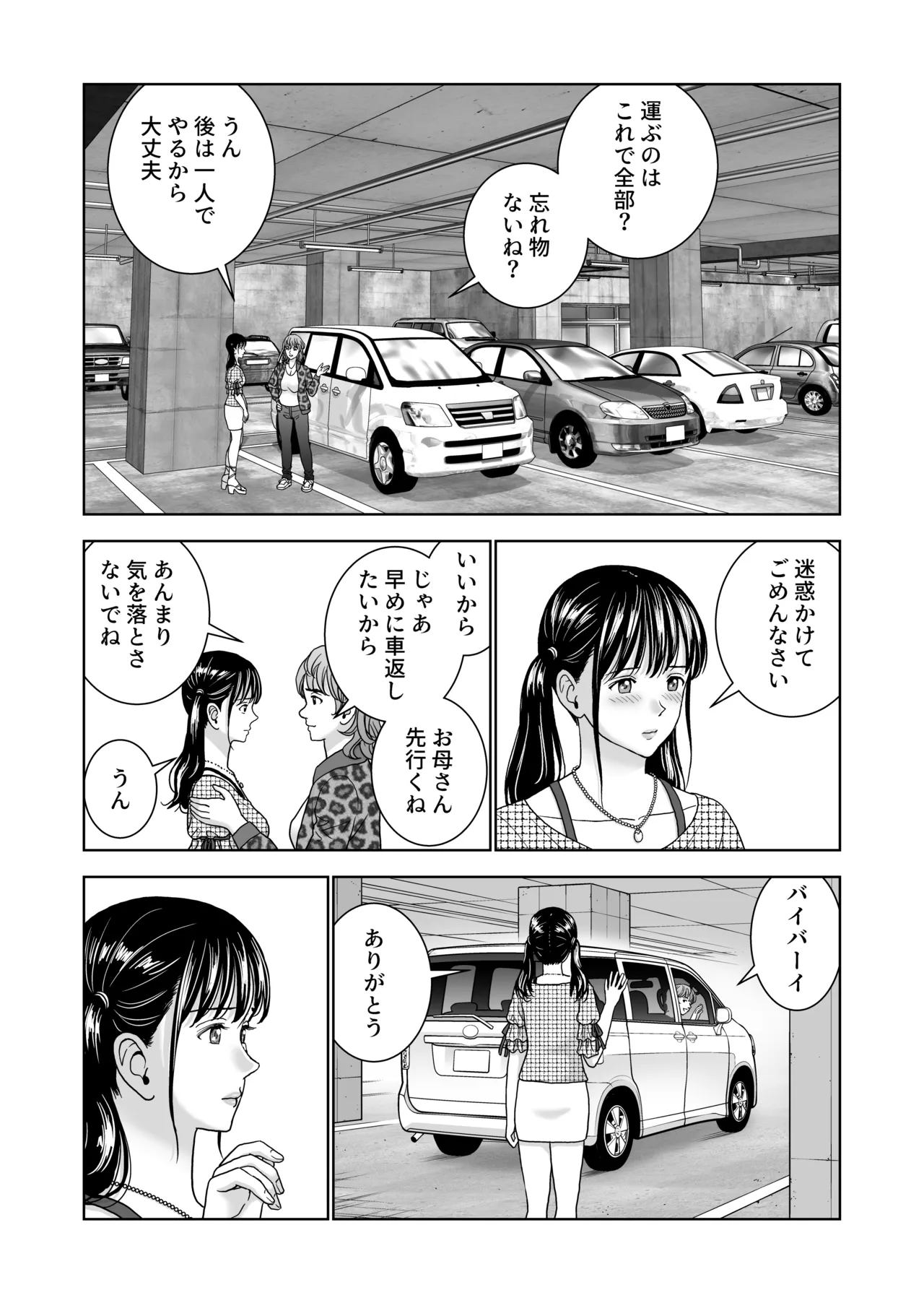 春くらべ7 Page.22