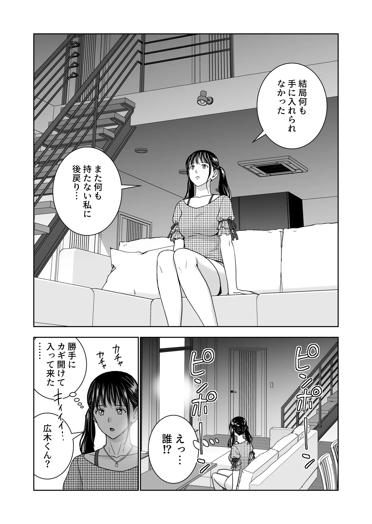 春くらべ7 Page.23