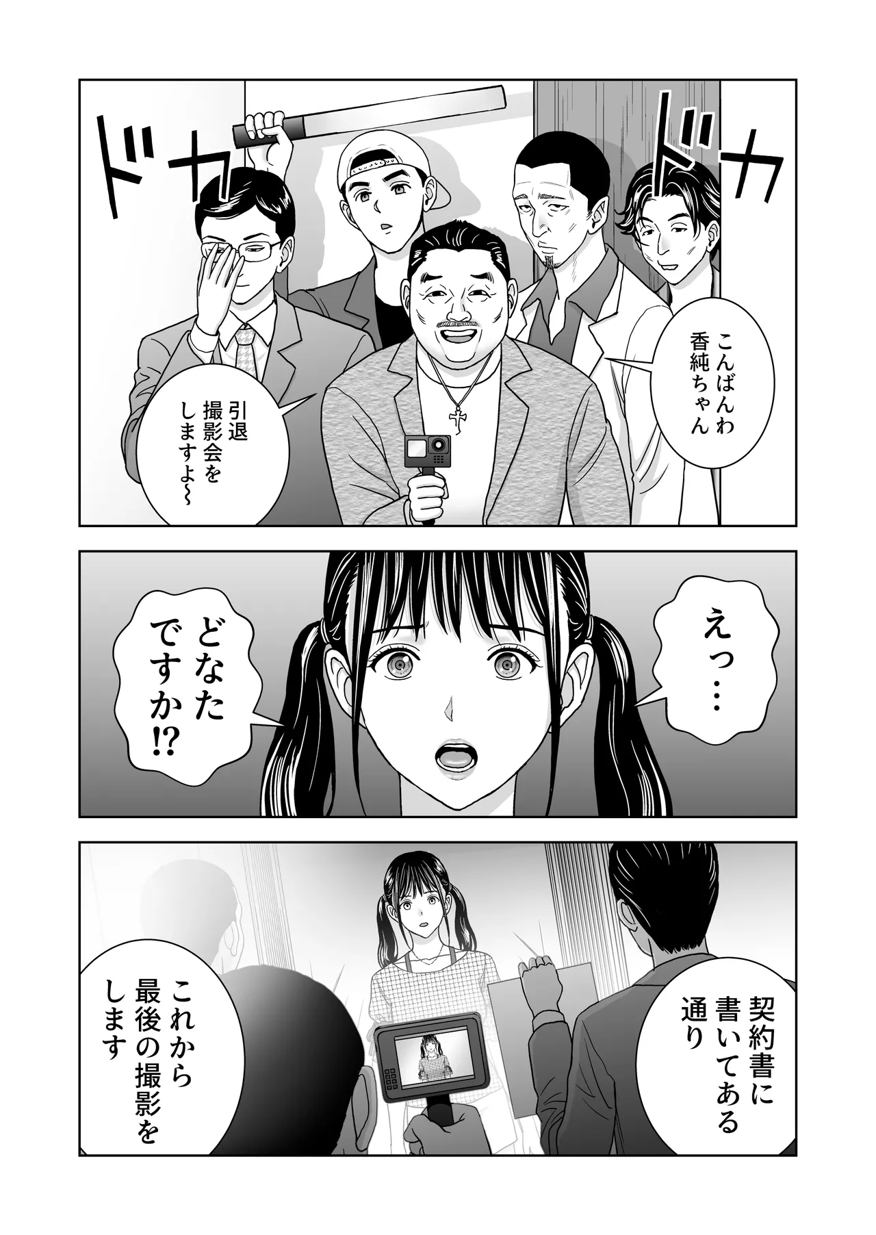 春くらべ7 Page.24