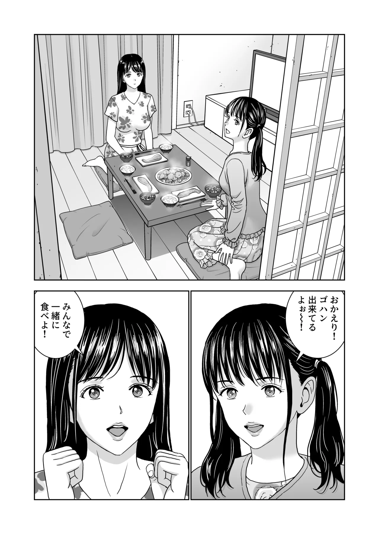 春くらべ7 Page.3
