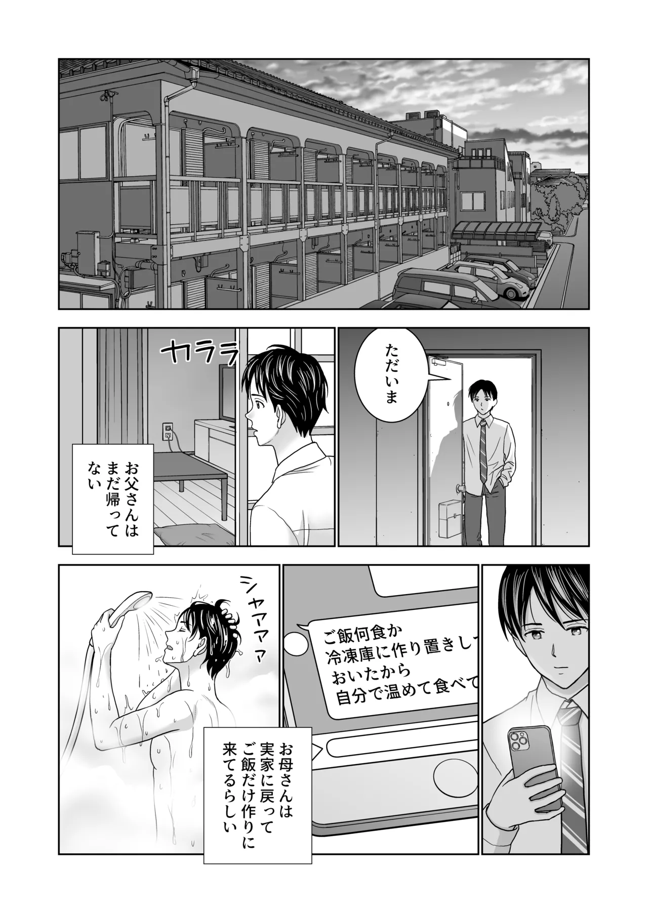 春くらべ7 Page.31