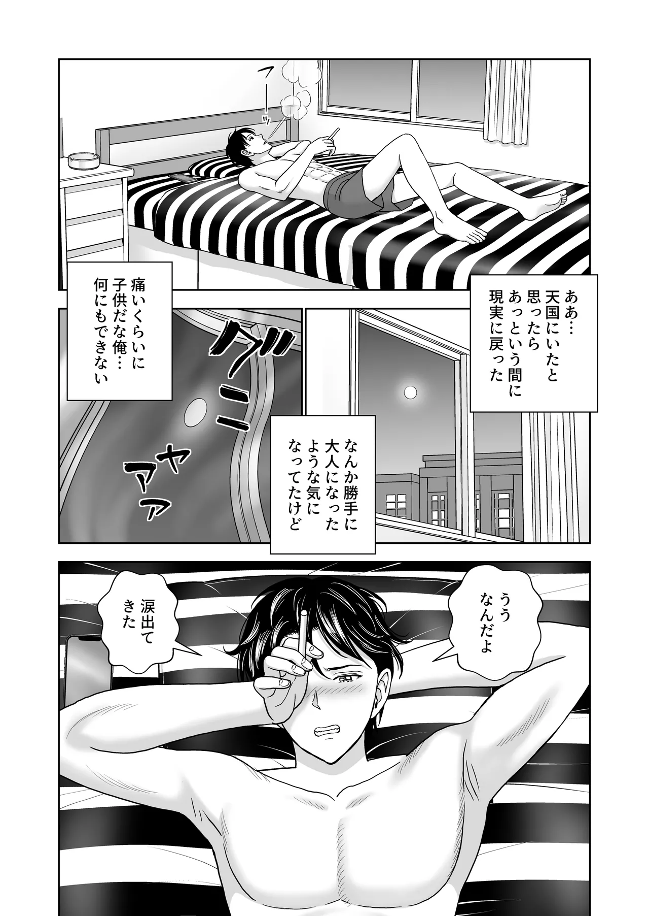 春くらべ7 Page.32