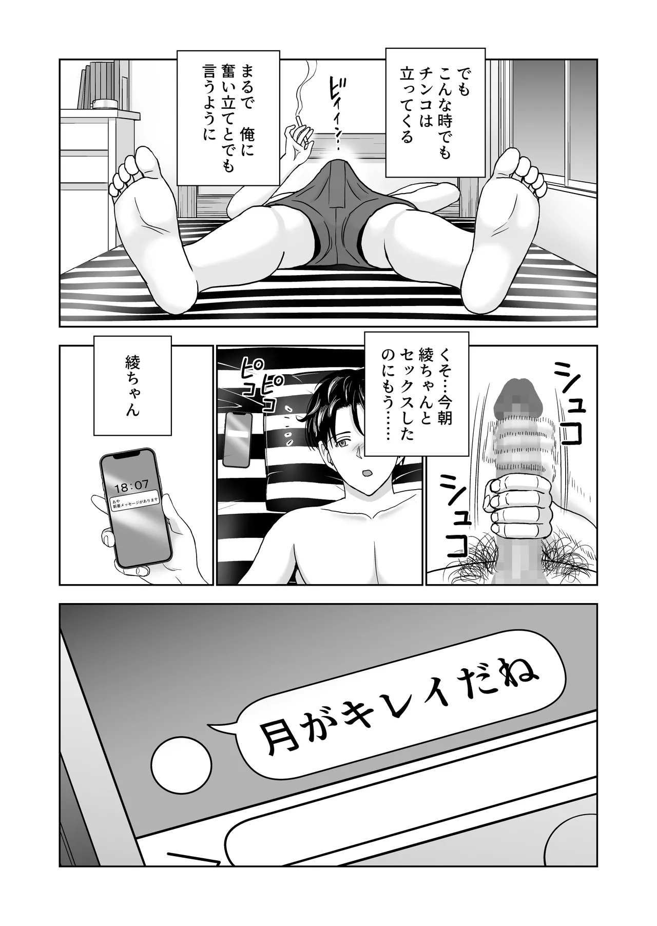 春くらべ7 Page.33