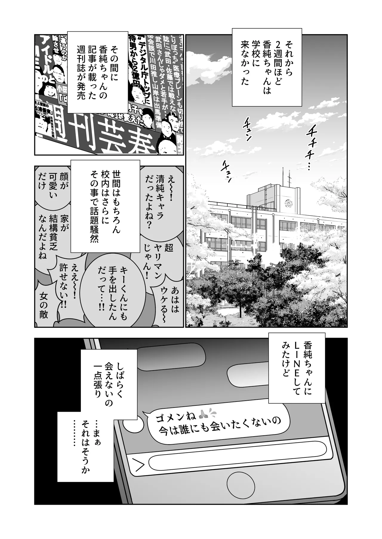 春くらべ7 Page.39