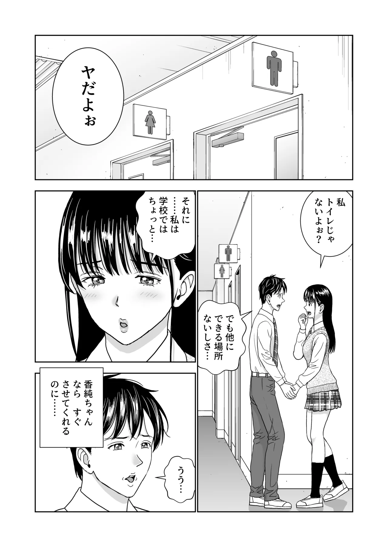 春くらべ7 Page.41