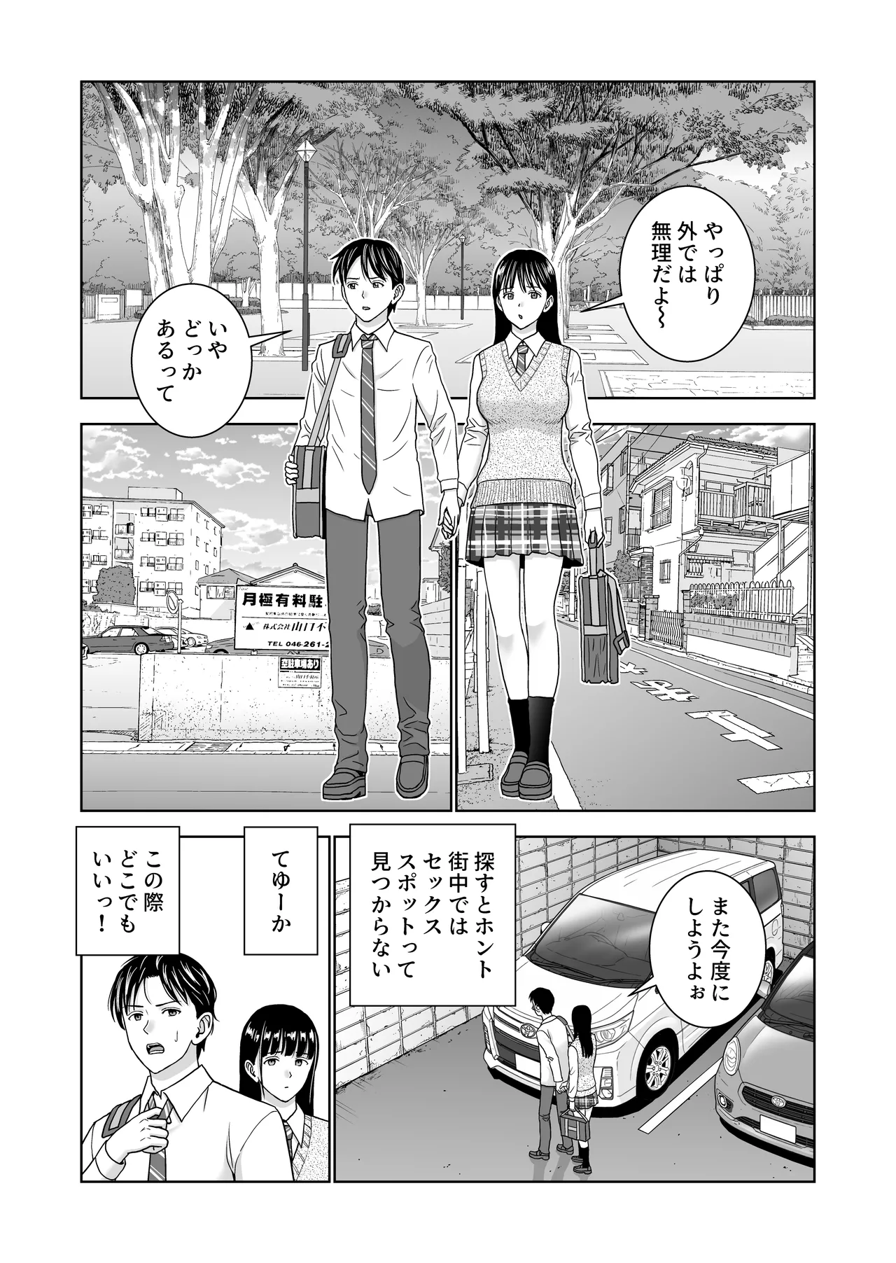 春くらべ7 Page.42