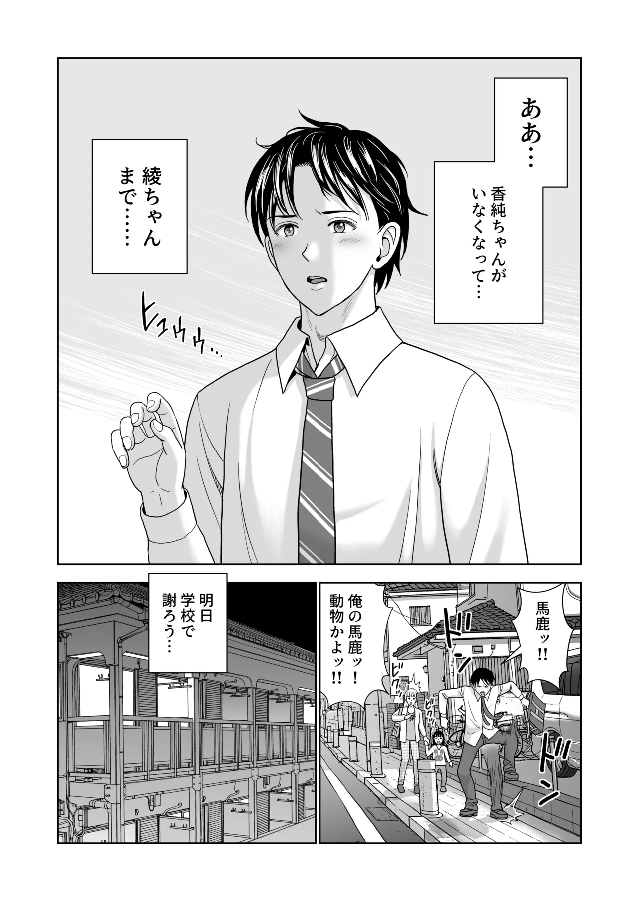 春くらべ7 Page.50