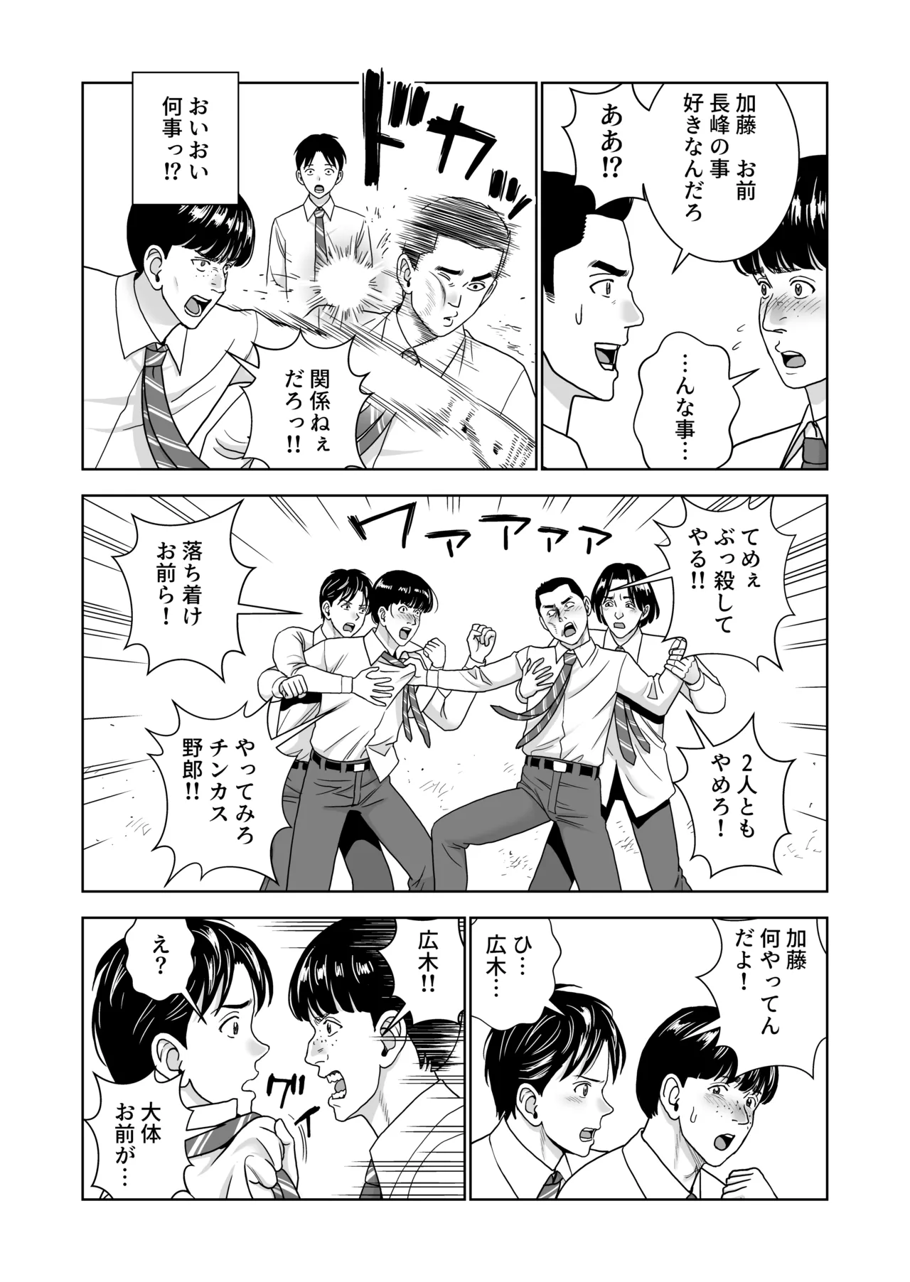 春くらべ7 Page.52
