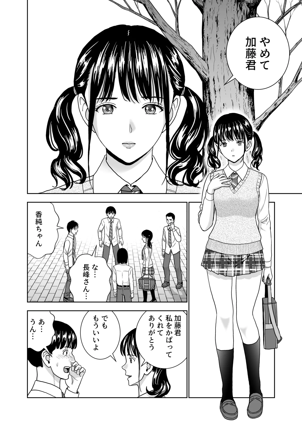 春くらべ7 Page.54