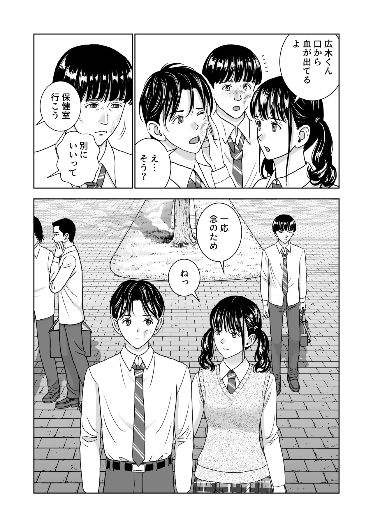春くらべ7 Page.55