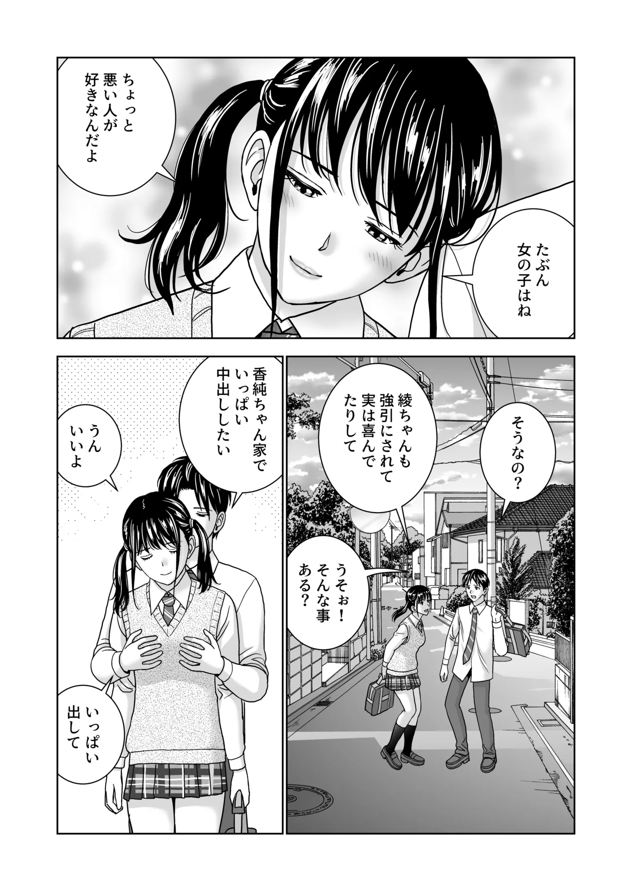 春くらべ7 Page.64